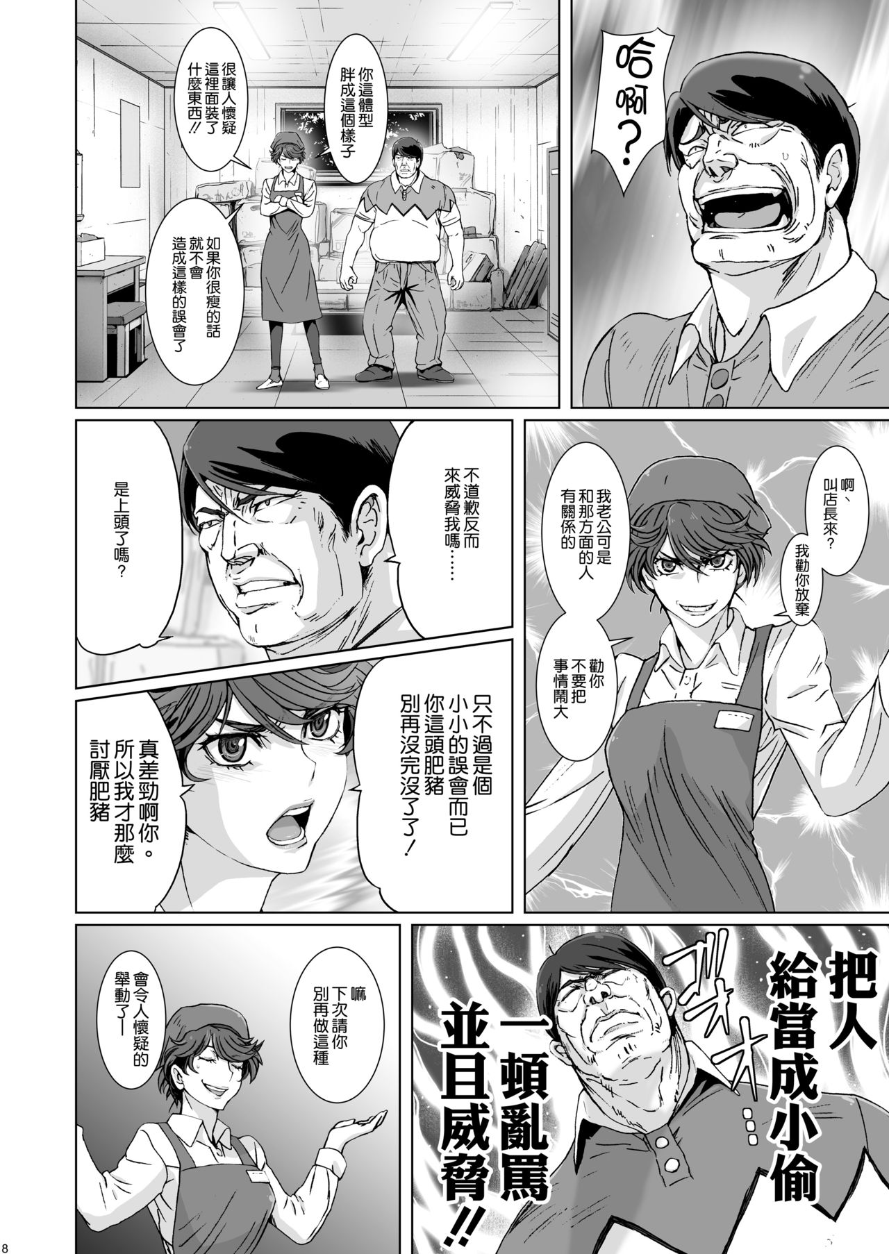 Kuso Mukatsuku Super no Hitozuma Tenin no Private o Saiminjutsu de Sarashite Miru. page 8 full