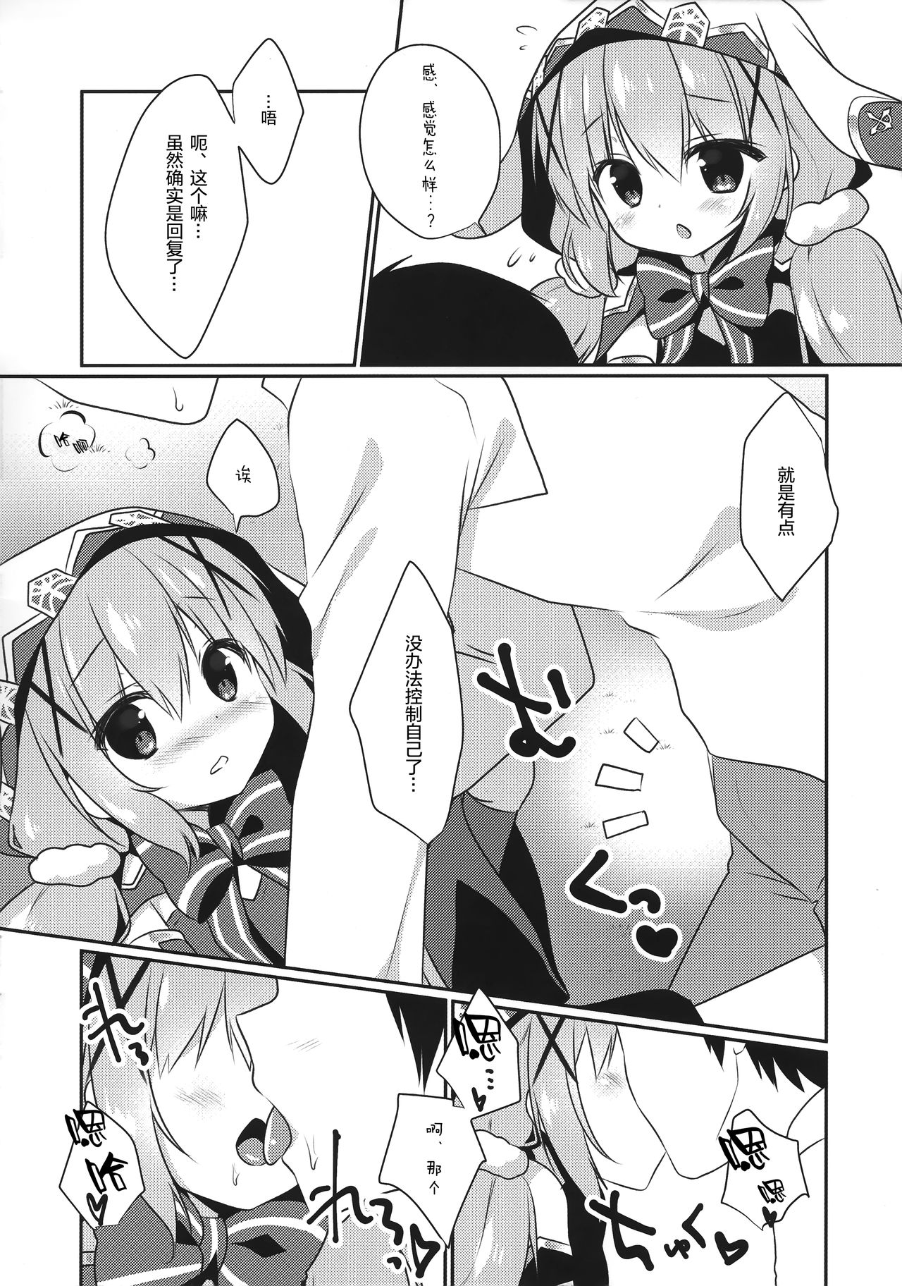 Gochuumon wa Kaifuku Mahou desu ka? page 5 full