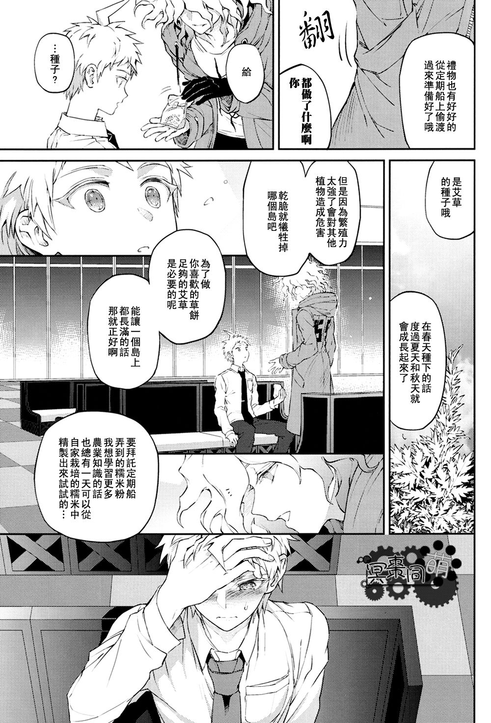Kimi no Tonari page 10 full