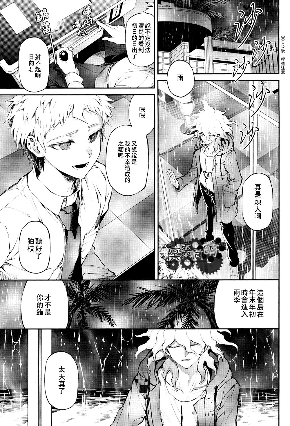 Kimi no Tonari page 2 full