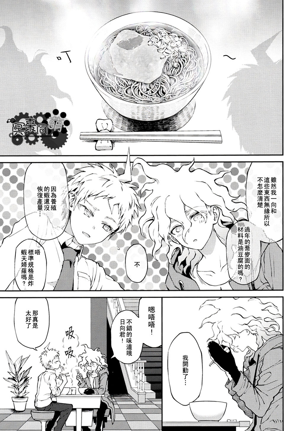 Kimi no Tonari page 4 full