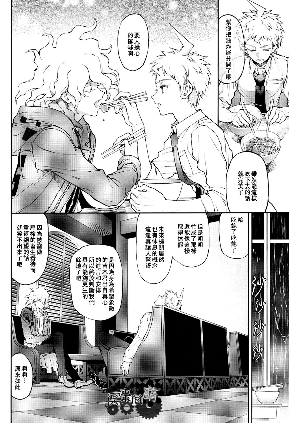 Kimi no Tonari page 5 full