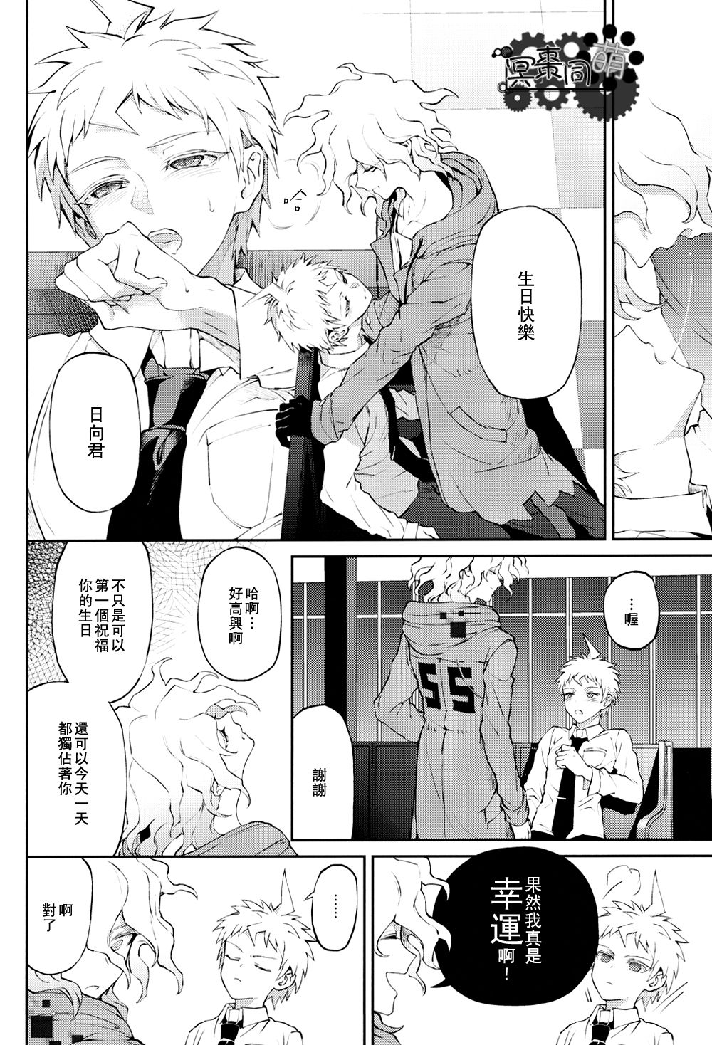 Kimi no Tonari page 9 full