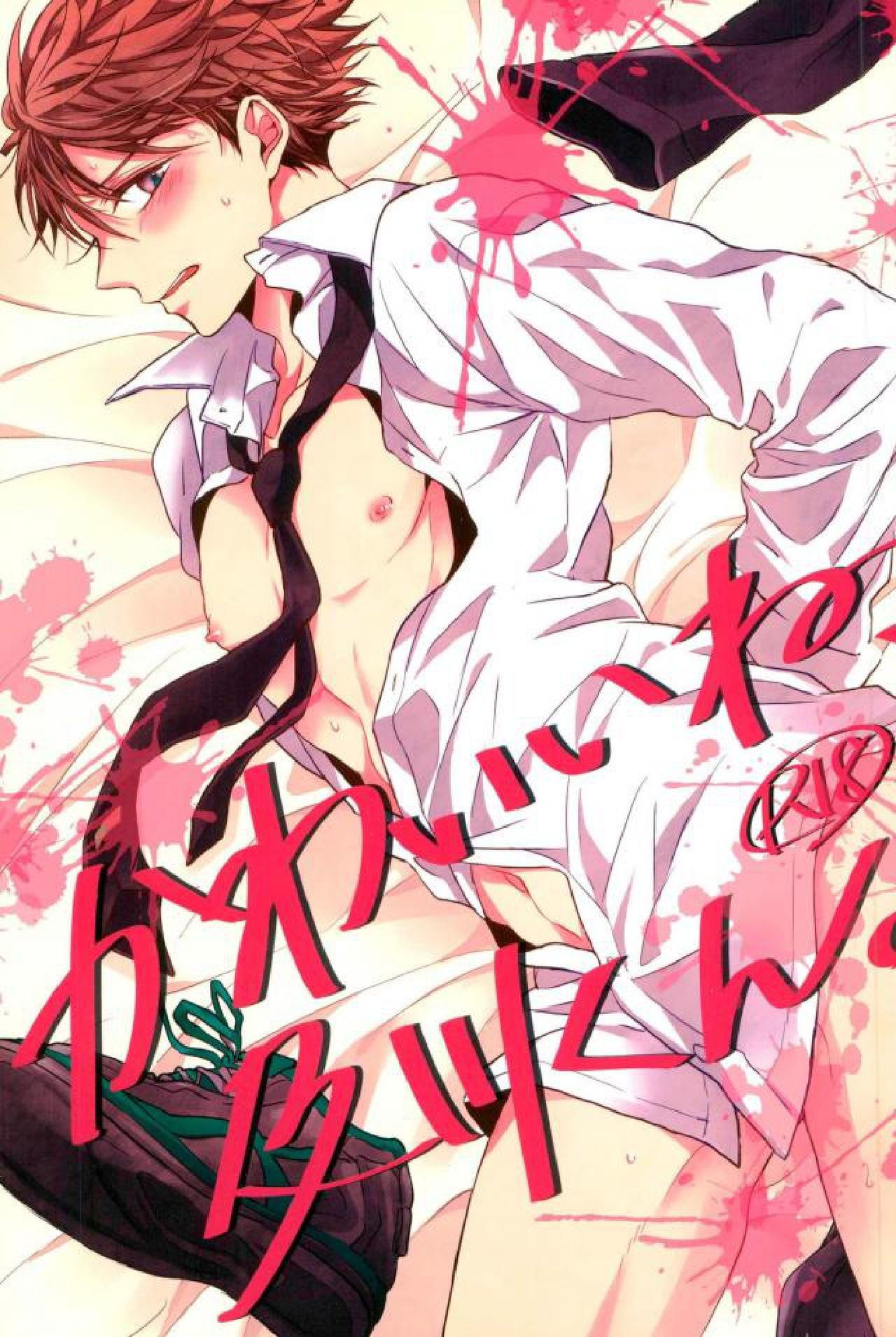 Kawaii ne, Oikawa-kun. | 很可爱呢，及川君 page 1 full