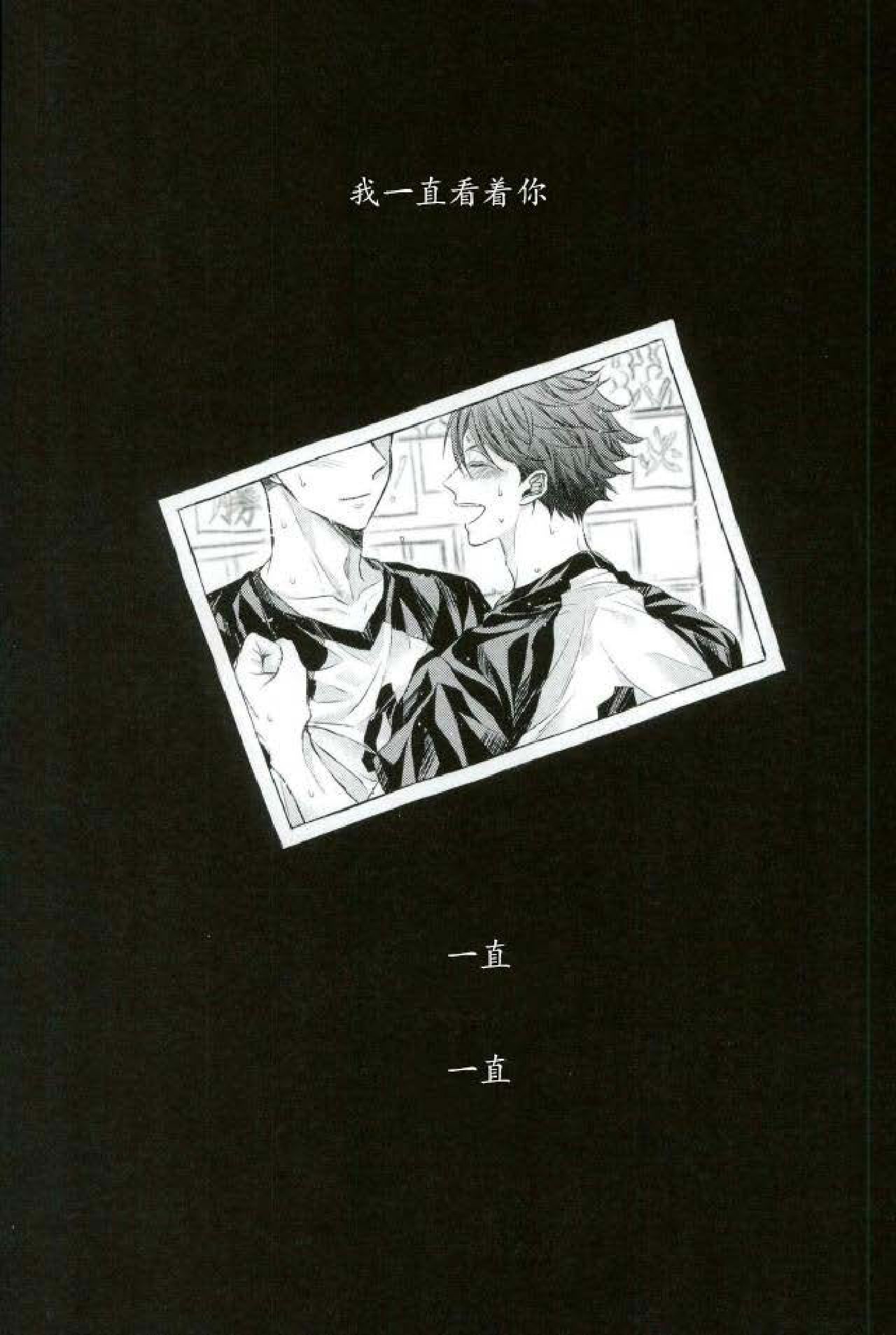 Kawaii ne, Oikawa-kun. | 很可爱呢，及川君 page 2 full