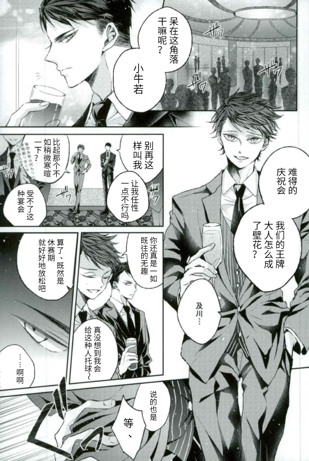 Kawaii ne, Oikawa-kun. | 很可爱呢，及川君 page 3 full