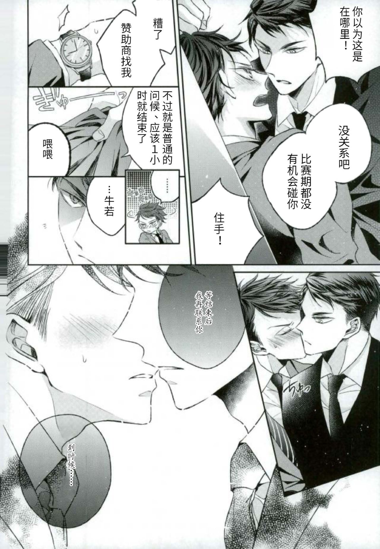 Kawaii ne, Oikawa-kun. | 很可爱呢，及川君 page 4 full