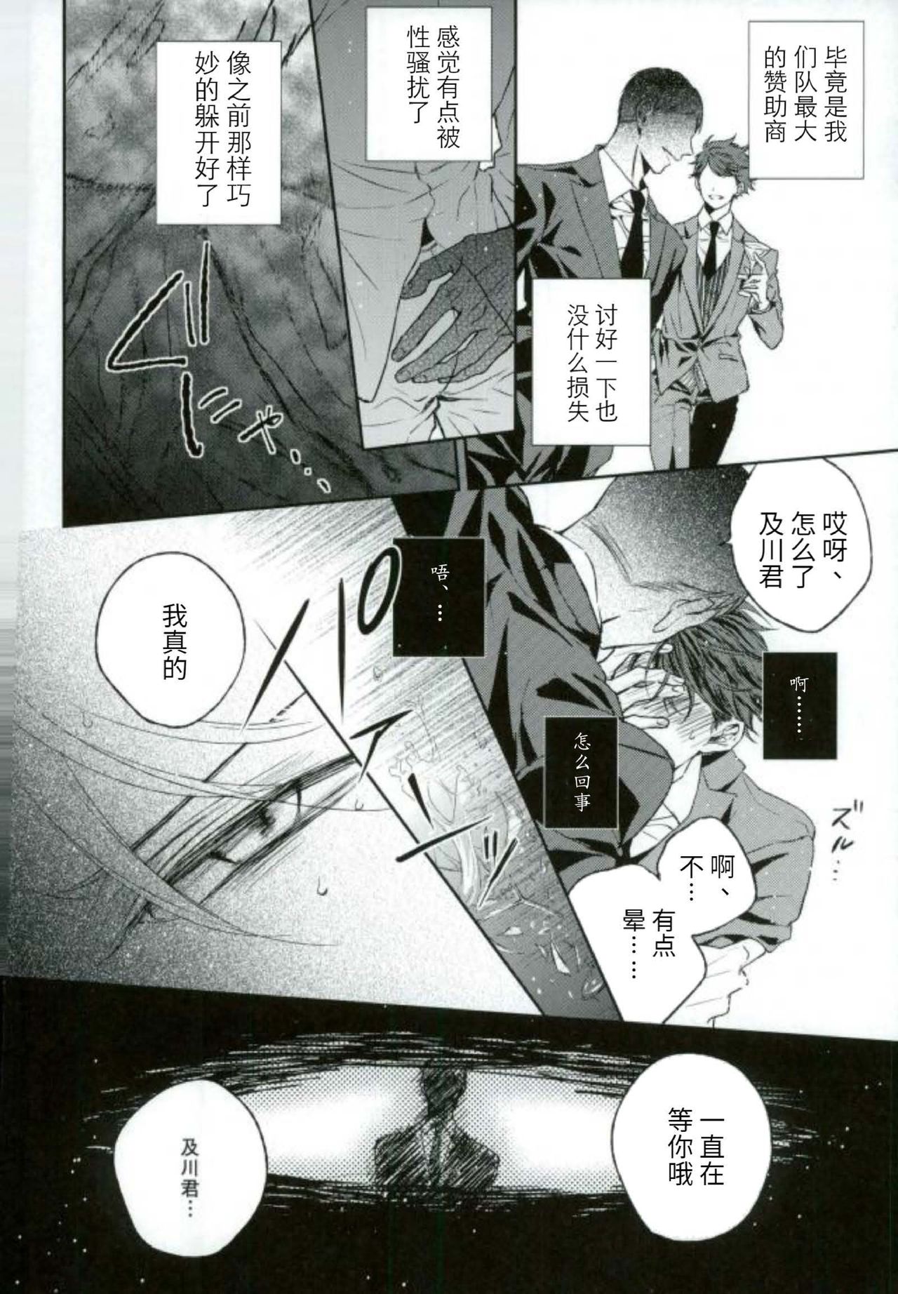 Kawaii ne, Oikawa-kun. | 很可爱呢，及川君 page 6 full
