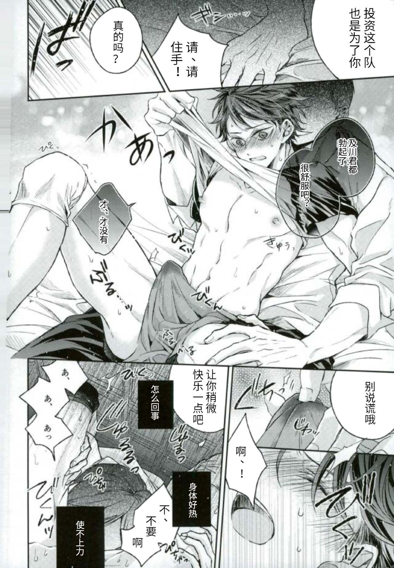 Kawaii ne, Oikawa-kun. | 很可爱呢，及川君 page 8 full