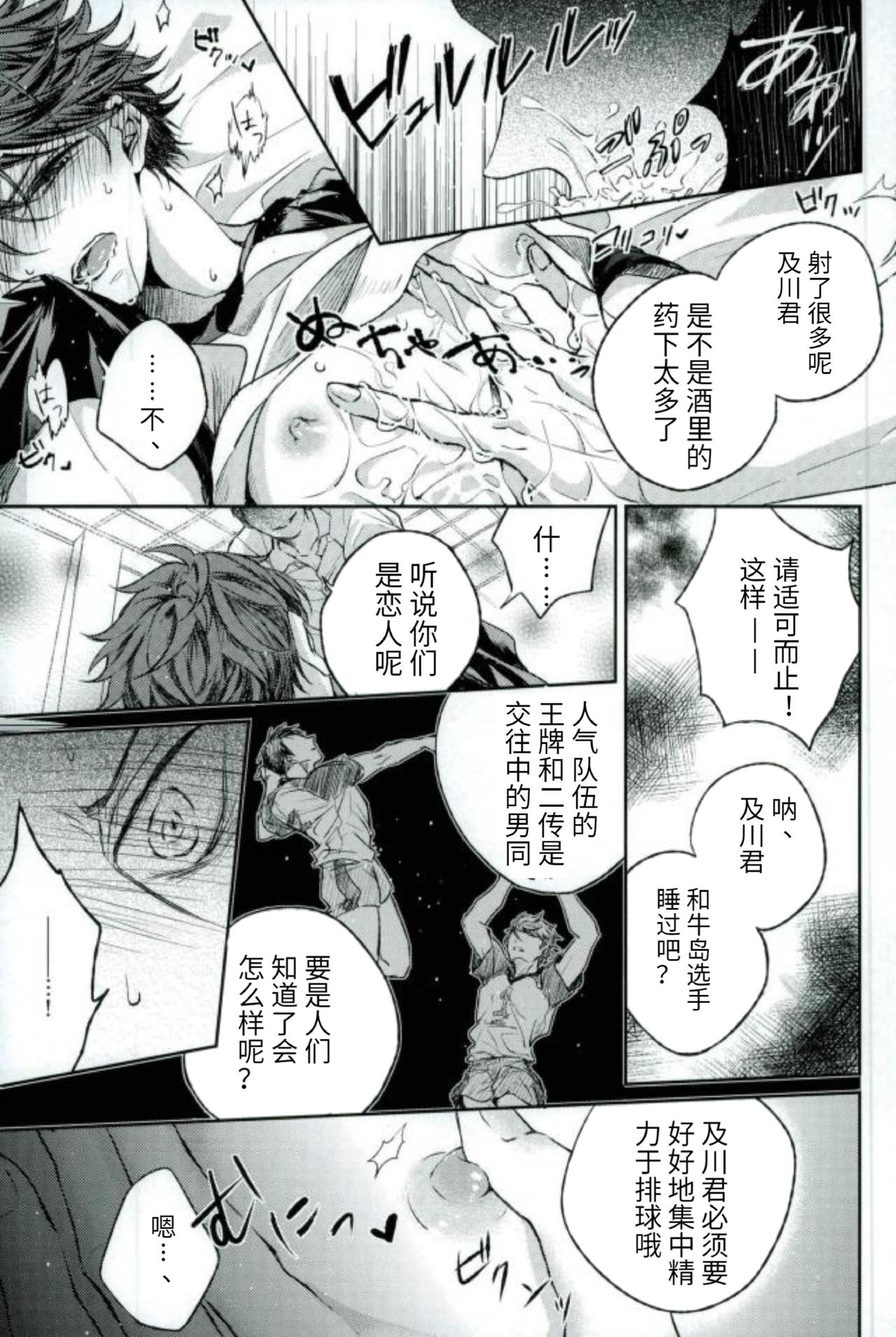 Kawaii ne, Oikawa-kun. | 很可爱呢，及川君 page 9 full