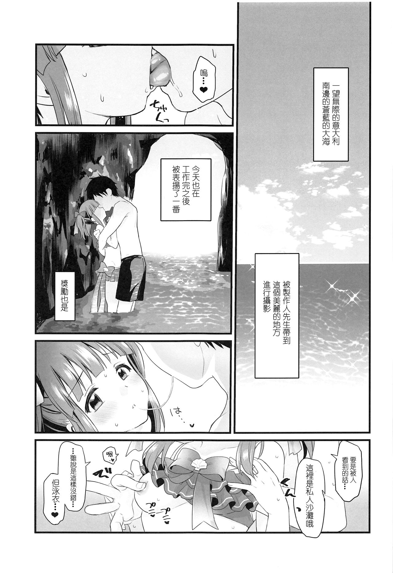 Natsu to Mizugi to Koisuru Amarena page 3 full