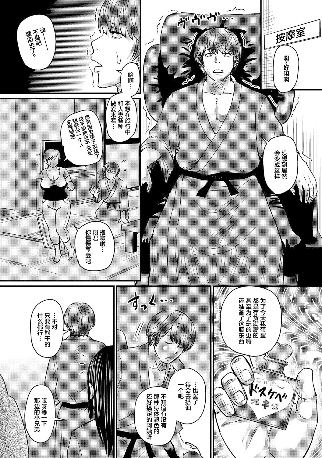 Okaa-san no Hitoritabi page 4 full