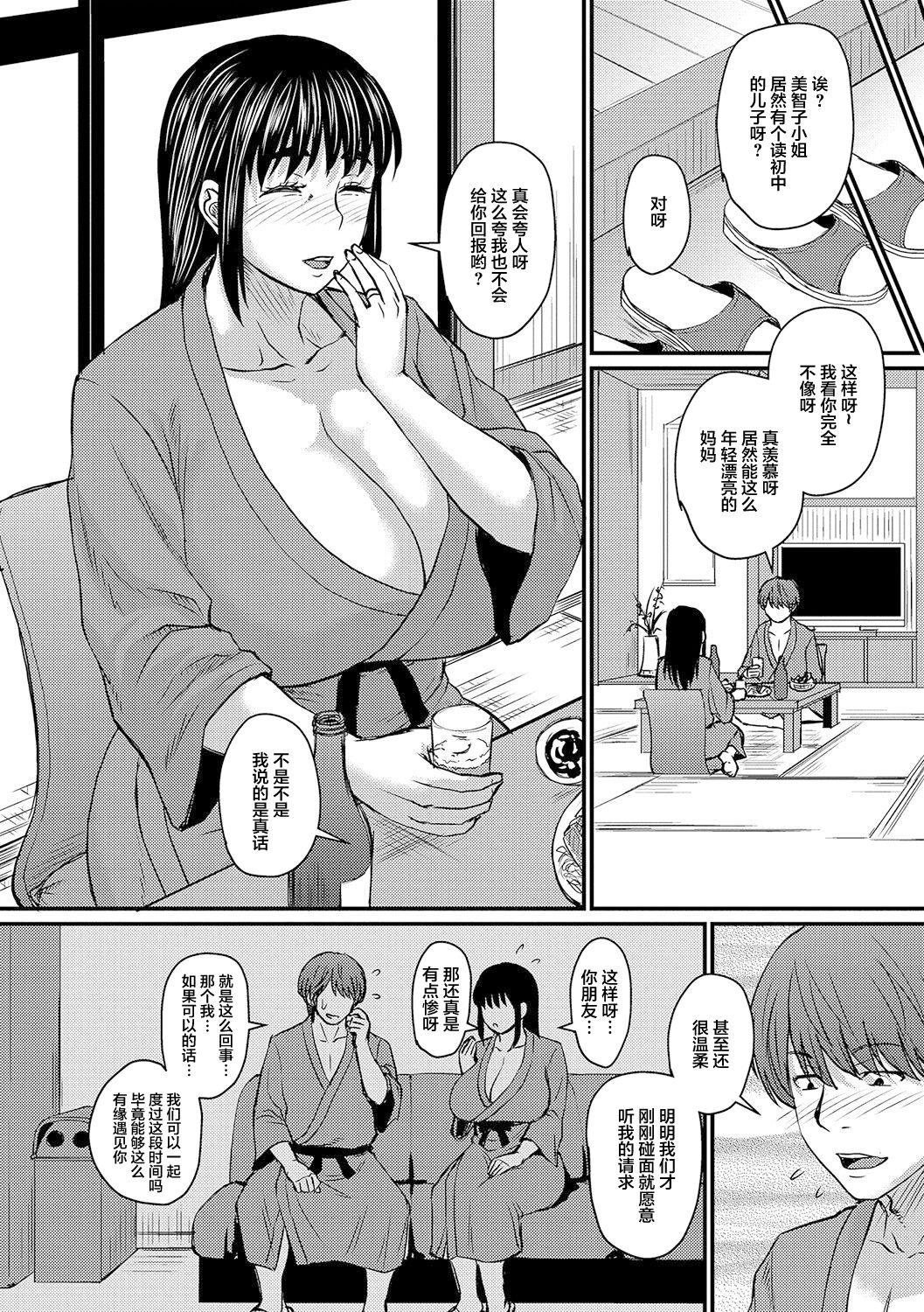 Okaa-san no Hitoritabi page 6 full