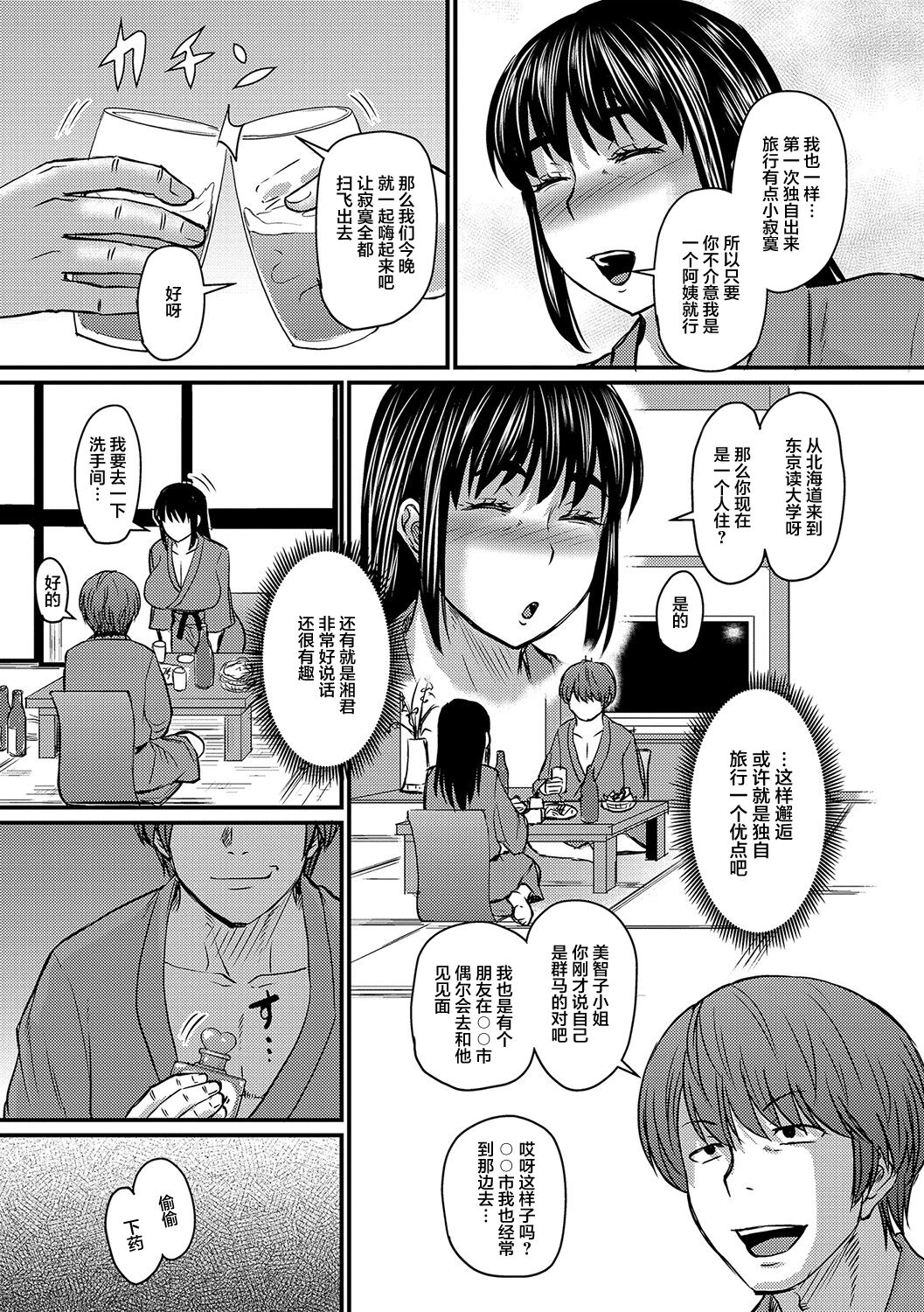 Okaa-san no Hitoritabi page 7 full
