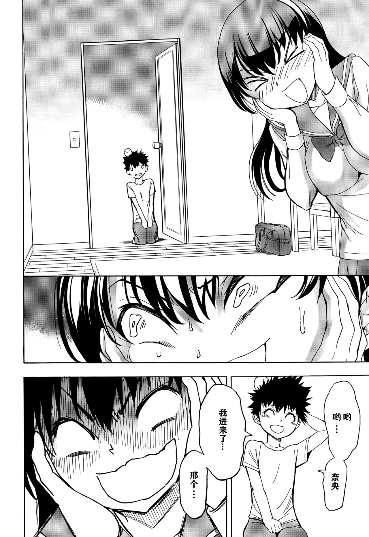 Najimi Ecchi page 9 full