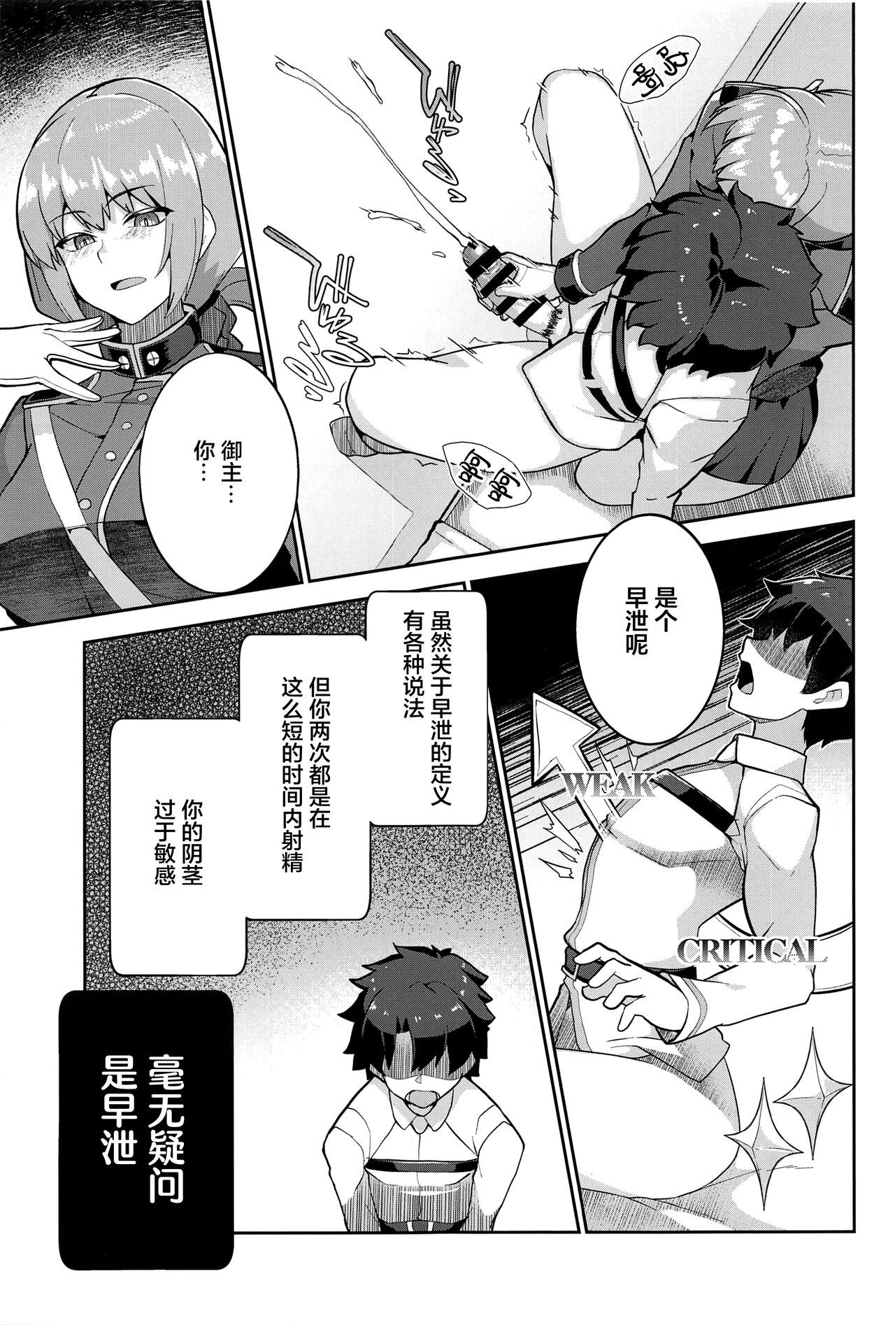 Fuchou no Chotto Gouin na Seikyouiku. page 10 full