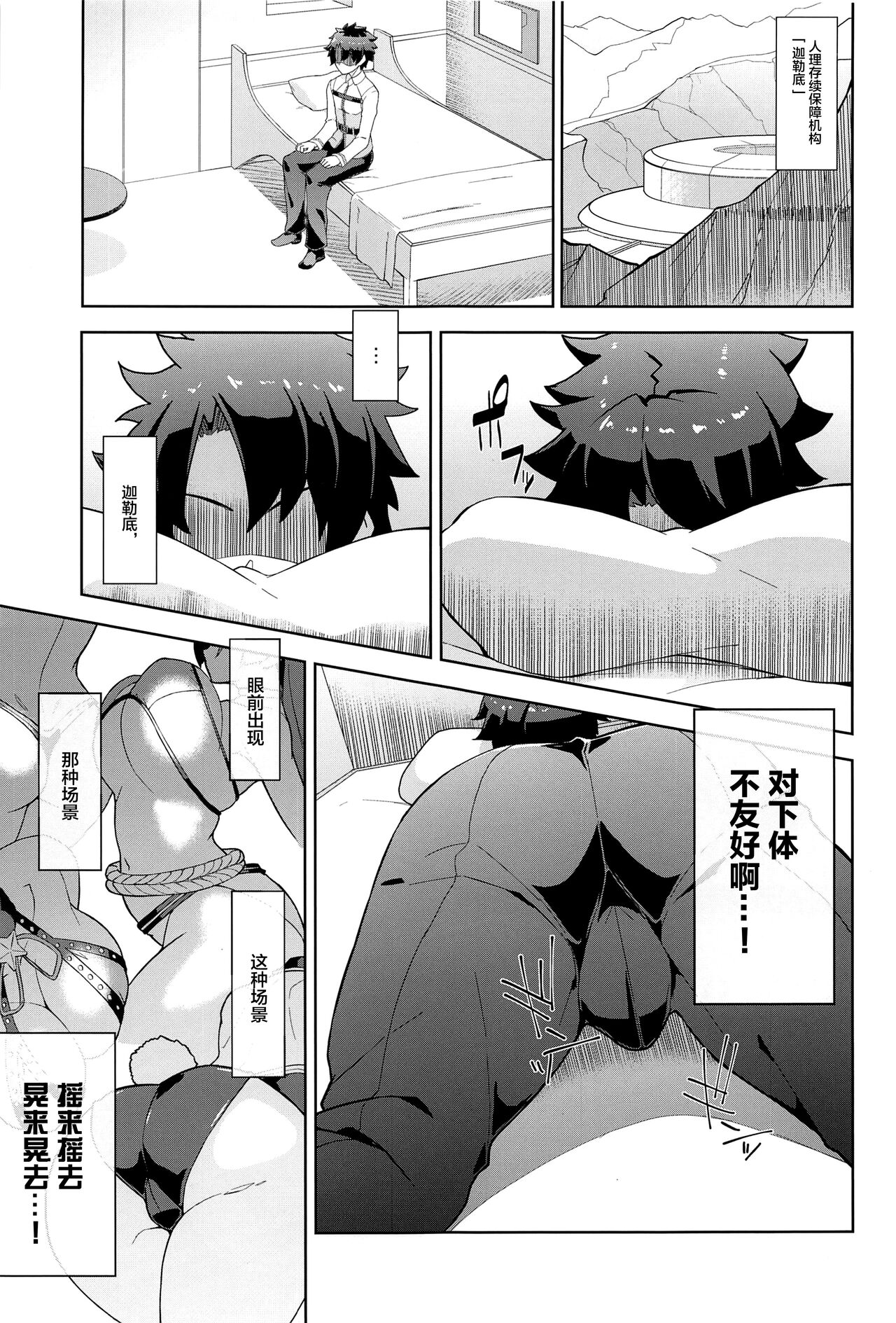 Fuchou no Chotto Gouin na Seikyouiku. page 2 full