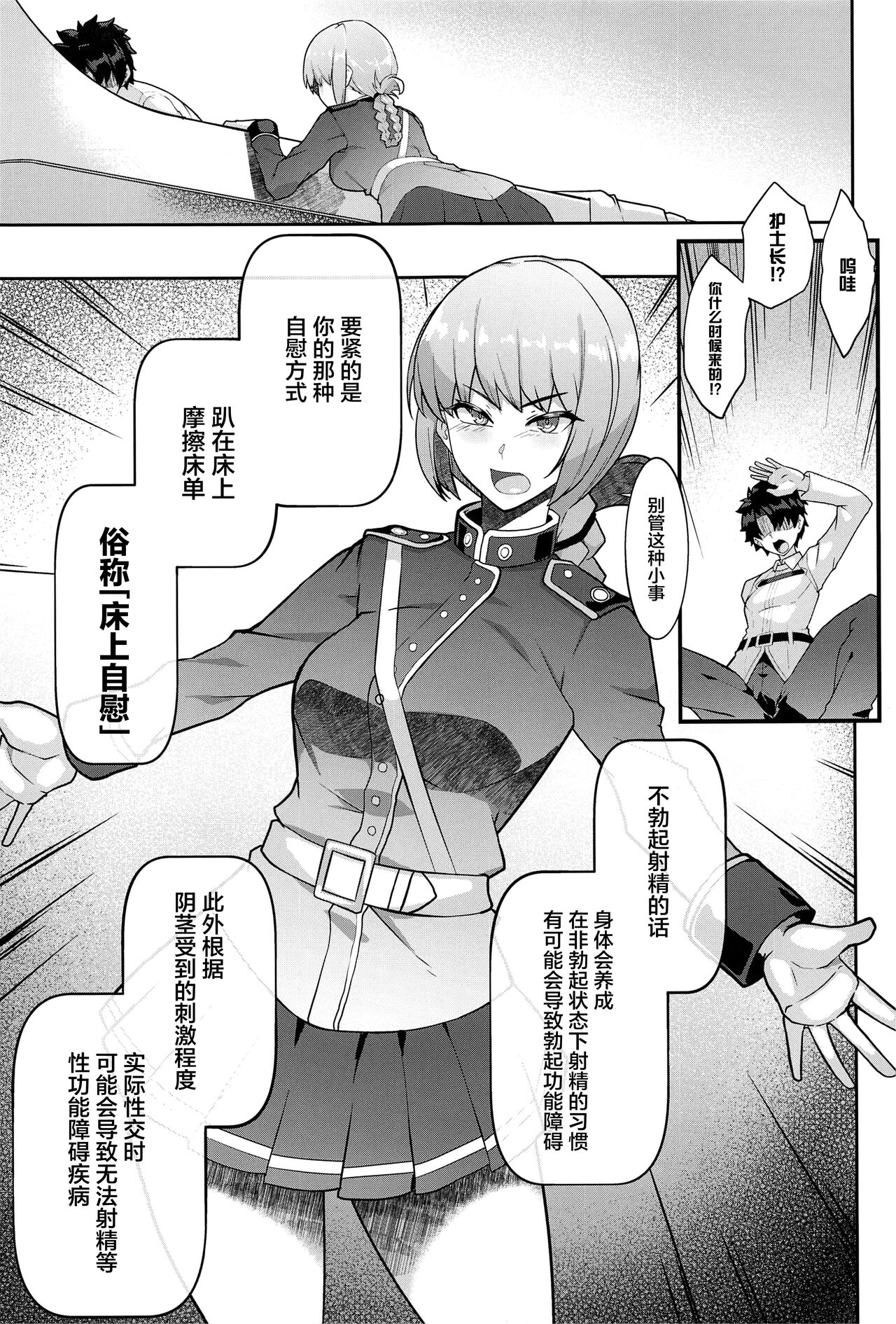 Fuchou no Chotto Gouin na Seikyouiku. page 4 full