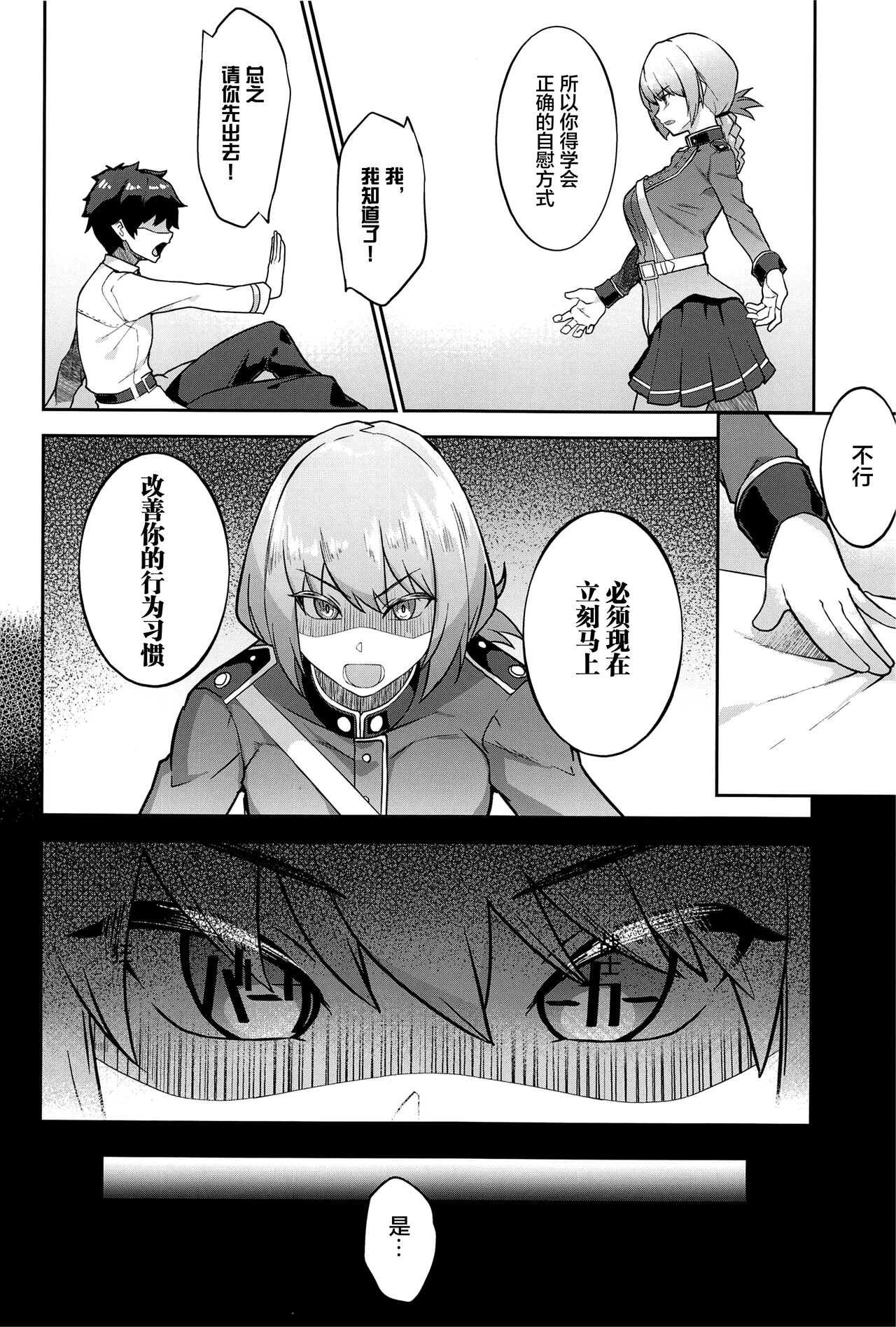 Fuchou no Chotto Gouin na Seikyouiku. page 5 full