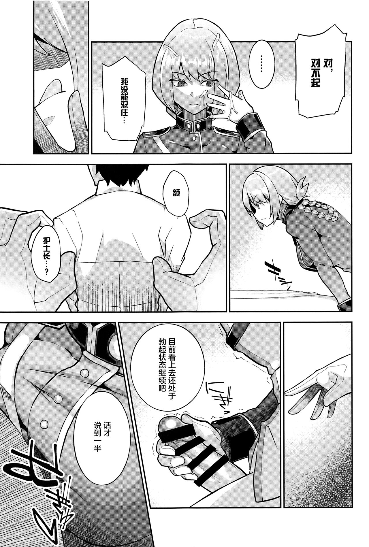 Fuchou no Chotto Gouin na Seikyouiku. page 8 full