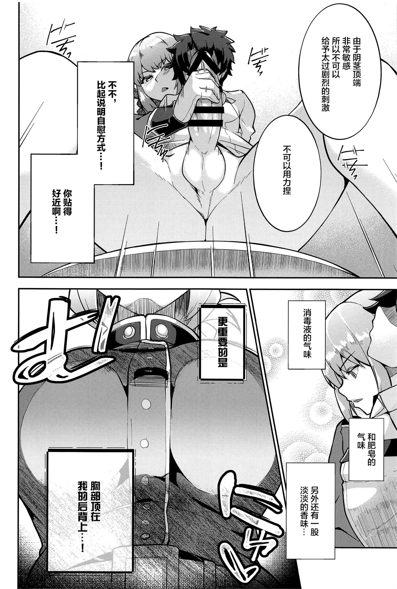 Fuchou no Chotto Gouin na Seikyouiku. page 9 full