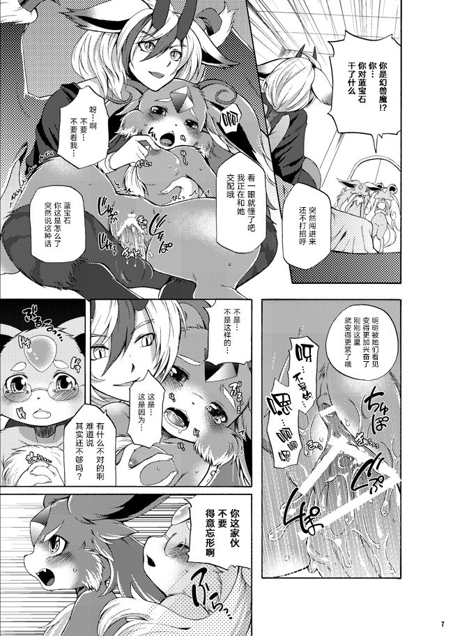 Houseki Kemono to Yuuraku Ma page 4 full