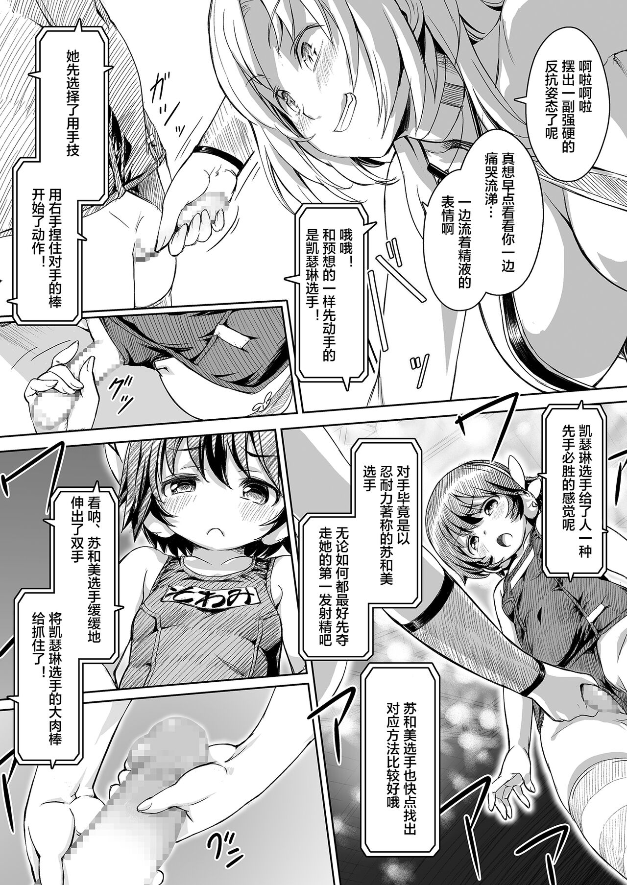 Futanari!! Champion Road Vol. 02 page 10 full