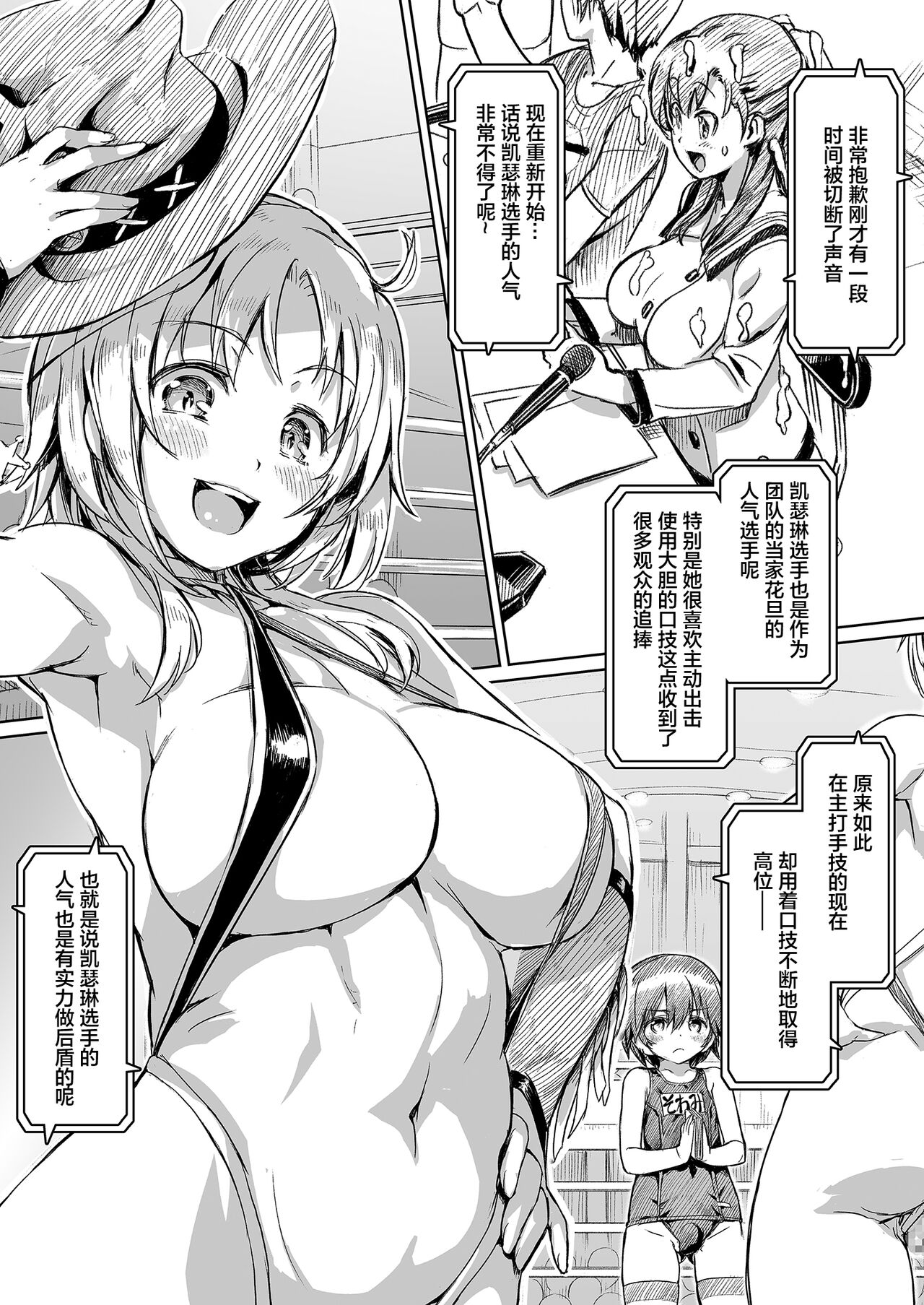Futanari!! Champion Road Vol. 02 page 7 full