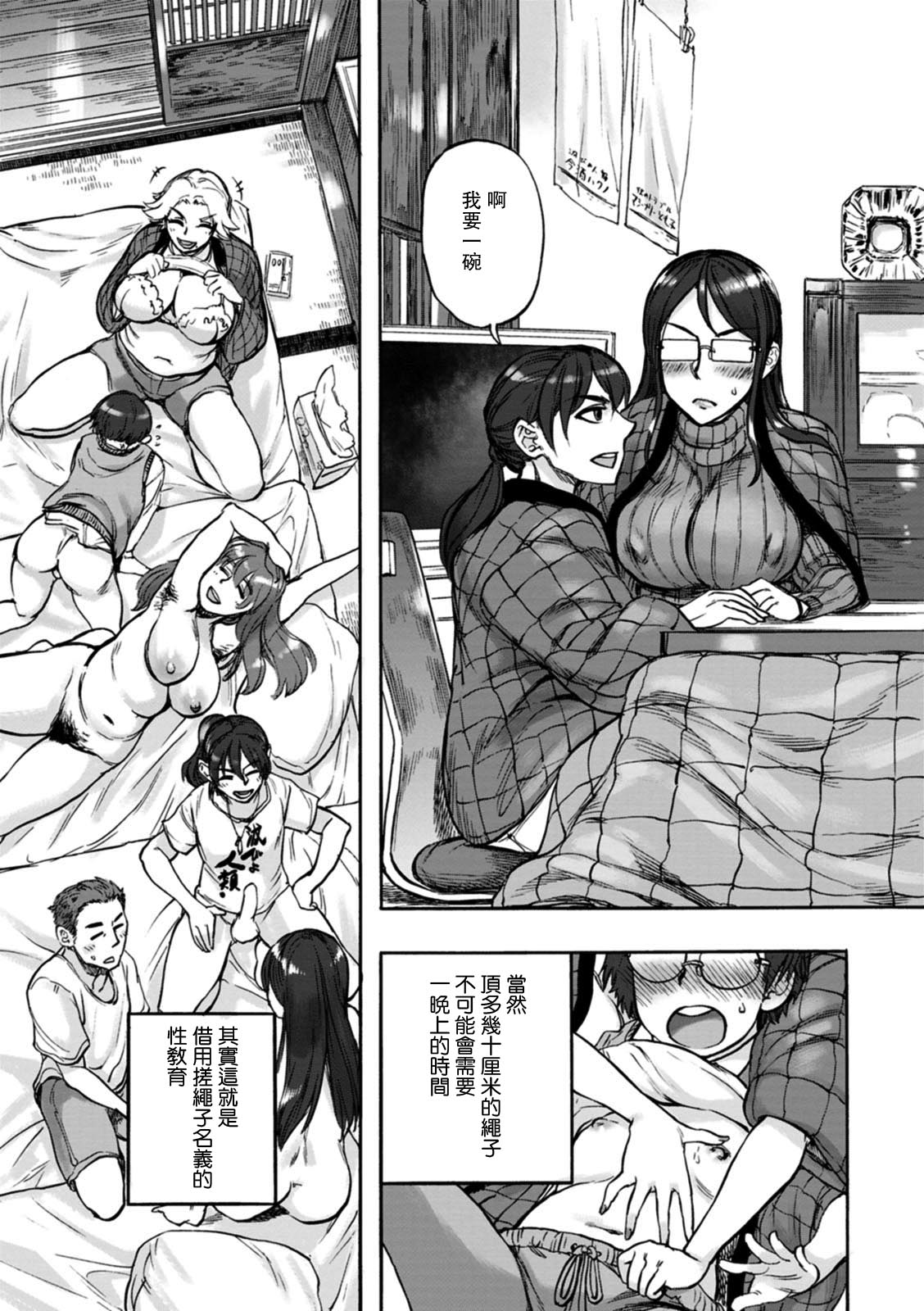 Nawa Nai no Yoru Dai 1 Yoru page 3 full