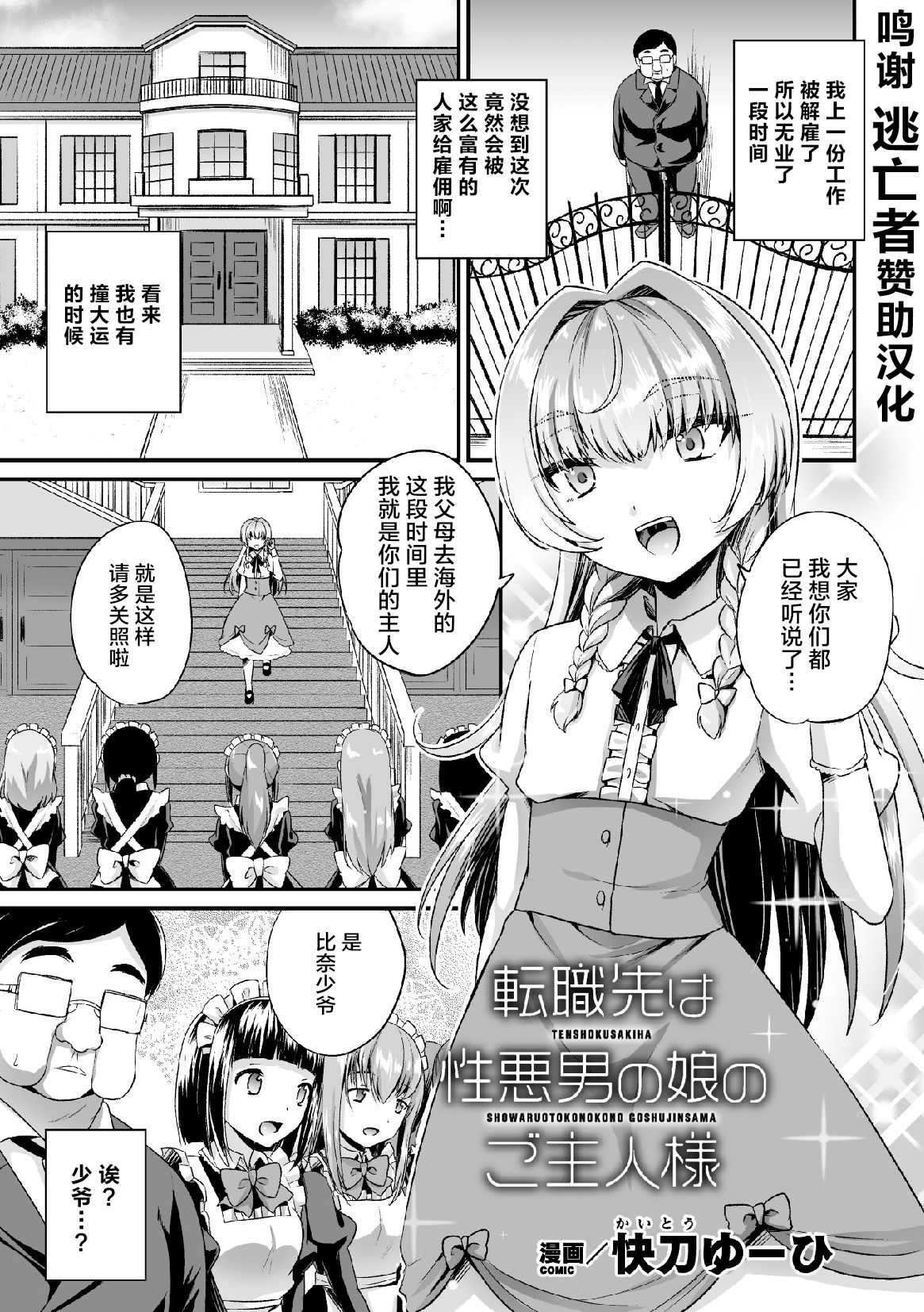 Tenshokusaki wa Shouwaru Otokonoko no Goshujin-sama page 1 full