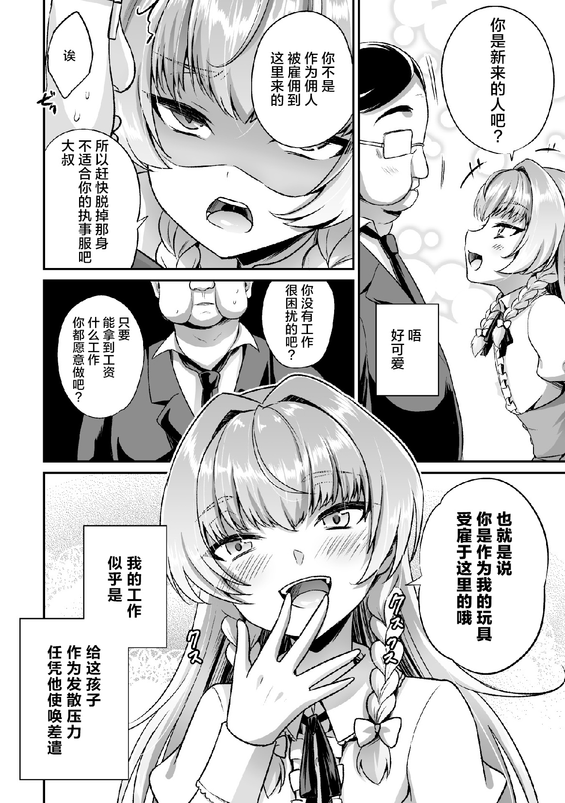 Tenshokusaki wa Shouwaru Otokonoko no Goshujin-sama page 2 full