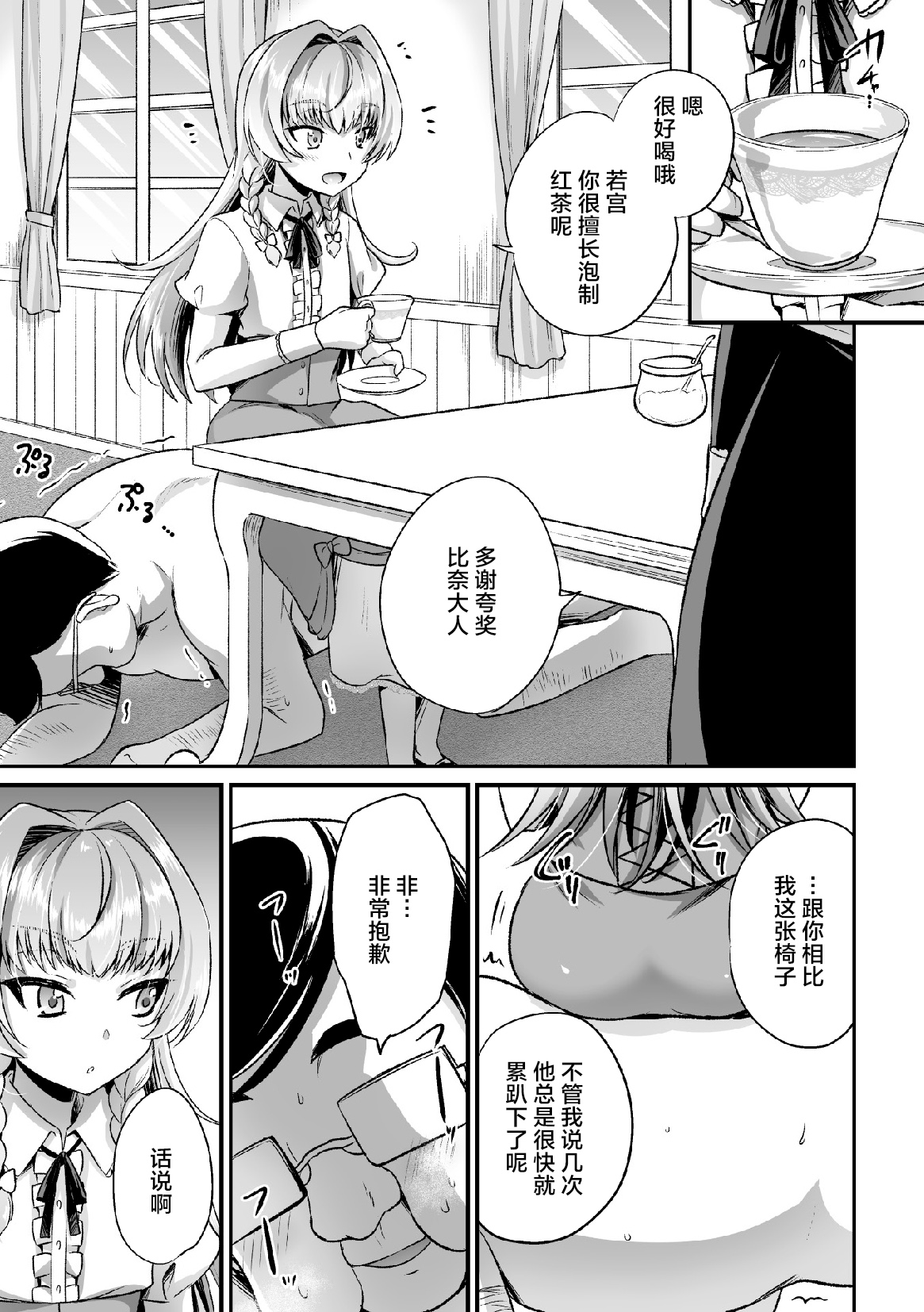Tenshokusaki wa Shouwaru Otokonoko no Goshujin-sama page 3 full