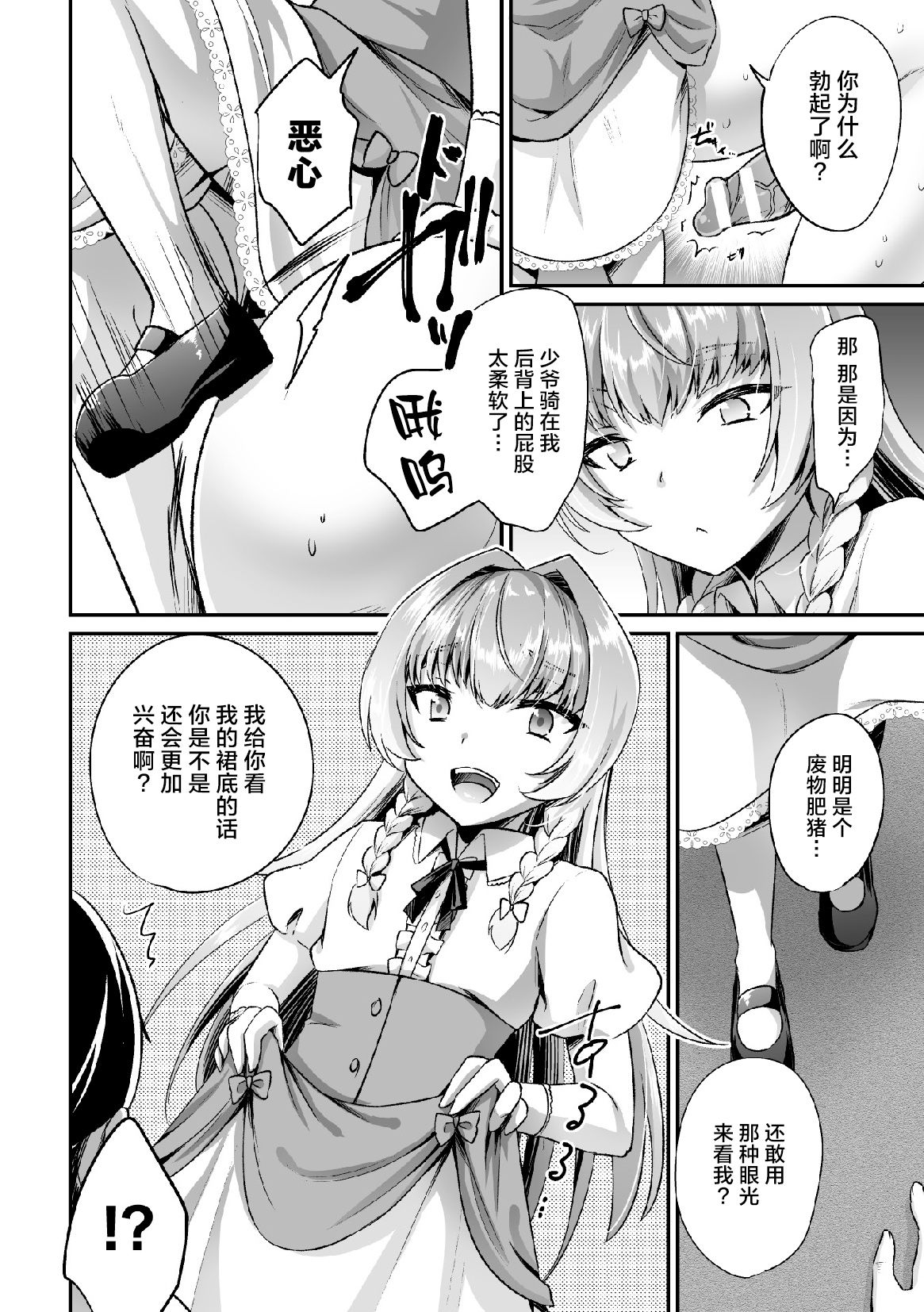 Tenshokusaki wa Shouwaru Otokonoko no Goshujin-sama page 4 full