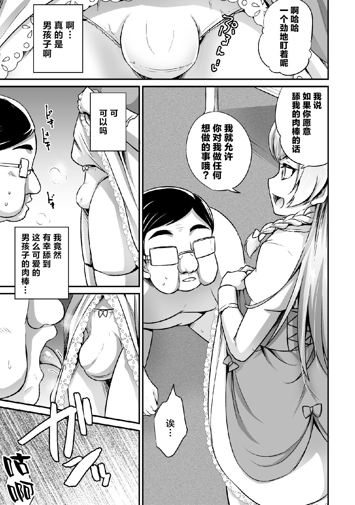 Tenshokusaki wa Shouwaru Otokonoko no Goshujin-sama page 5 full