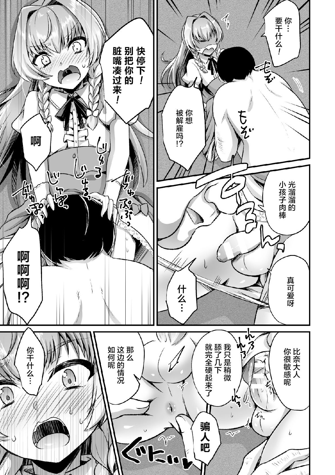 Tenshokusaki wa Shouwaru Otokonoko no Goshujin-sama page 7 full
