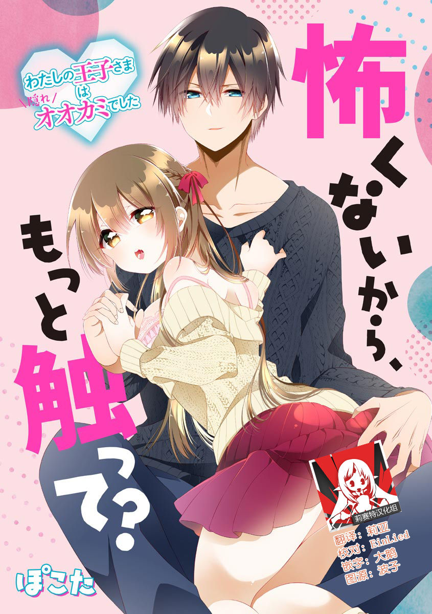 I'm not scared, can you touch me more? my prince was a hidden big bad wolf | 我不害怕，能再多触碰我吗？王子大人其实是隐藏的大灰狼 page 1 full