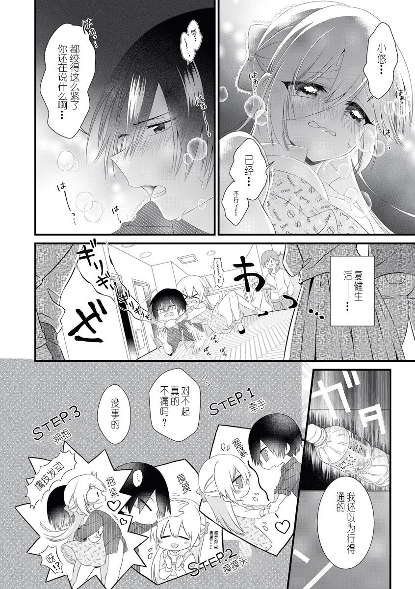 I'm not scared, can you touch me more? my prince was a hidden big bad wolf | 我不害怕，能再多触碰我吗？王子大人其实是隐藏的大灰狼 page 10 full