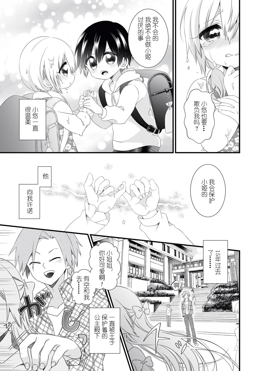 I'm not scared, can you touch me more? my prince was a hidden big bad wolf | 我不害怕，能再多触碰我吗？王子大人其实是隐藏的大灰狼 page 3 full