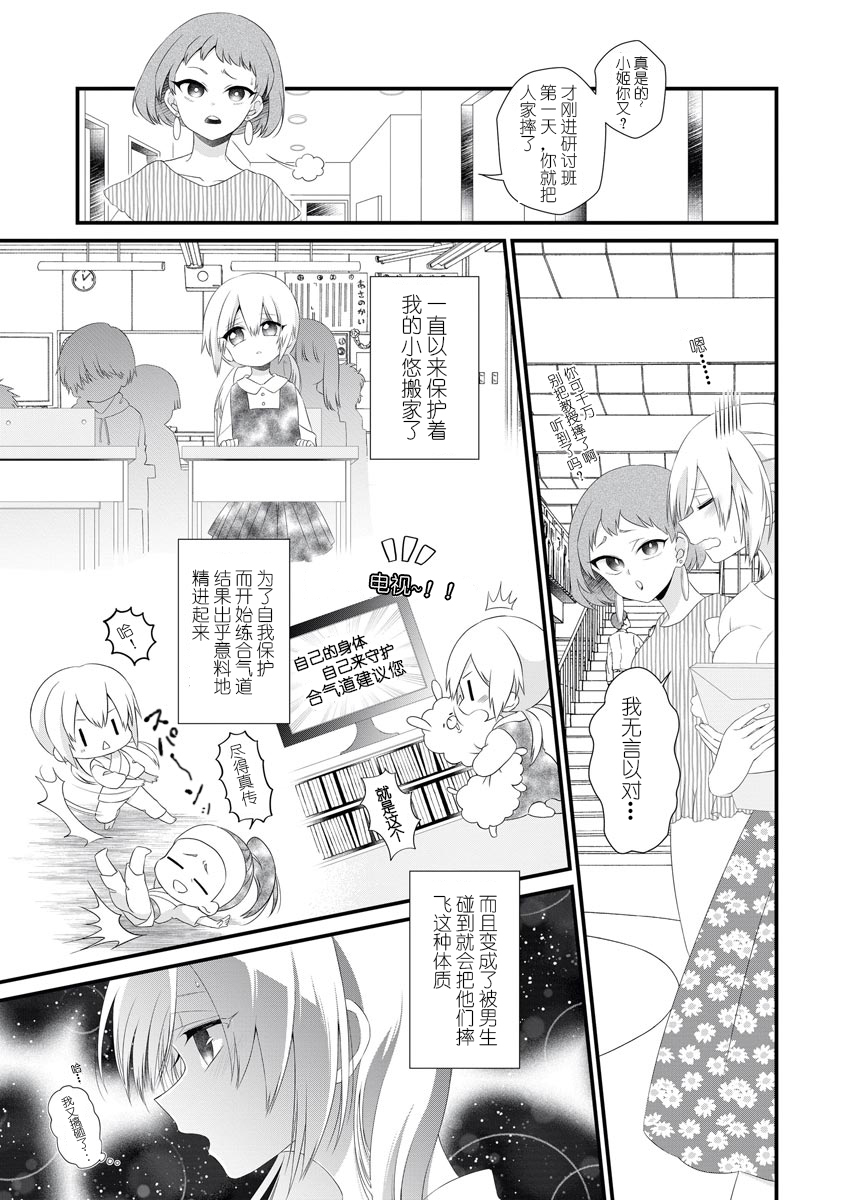 I'm not scared, can you touch me more? my prince was a hidden big bad wolf | 我不害怕，能再多触碰我吗？王子大人其实是隐藏的大灰狼 page 5 full