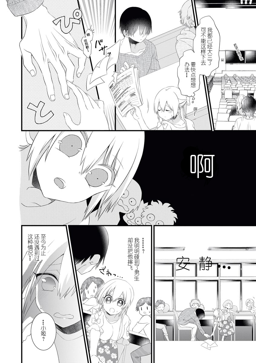 I'm not scared, can you touch me more? my prince was a hidden big bad wolf | 我不害怕，能再多触碰我吗？王子大人其实是隐藏的大灰狼 page 6 full