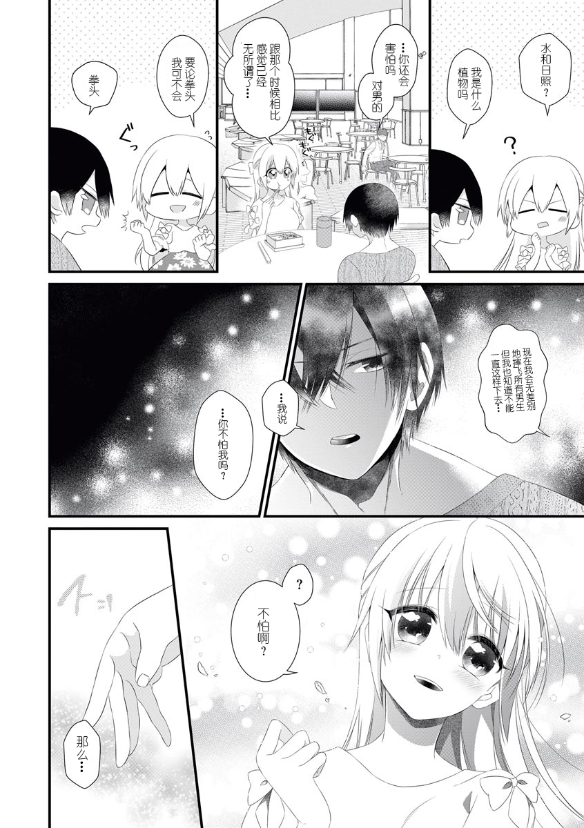 I'm not scared, can you touch me more? my prince was a hidden big bad wolf | 我不害怕，能再多触碰我吗？王子大人其实是隐藏的大灰狼 page 8 full