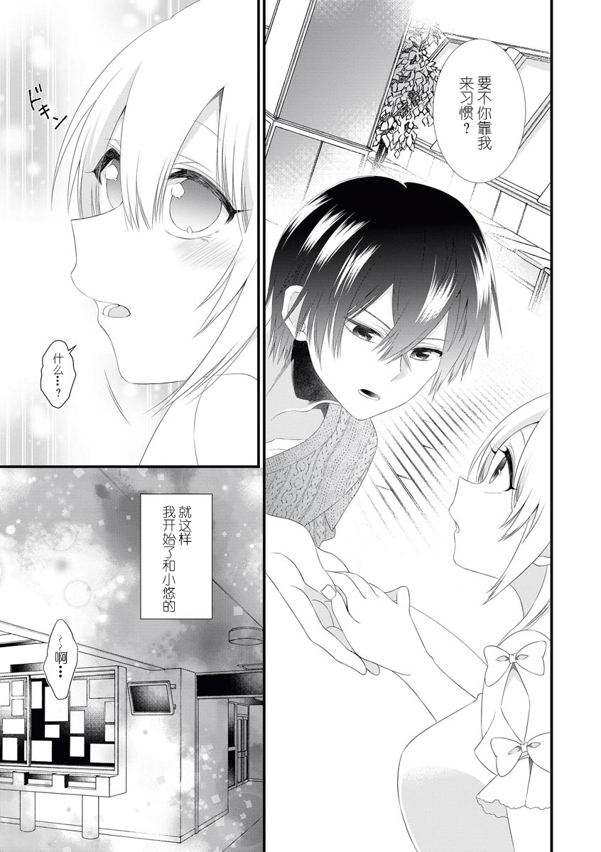 I'm not scared, can you touch me more? my prince was a hidden big bad wolf | 我不害怕，能再多触碰我吗？王子大人其实是隐藏的大灰狼 page 9 full