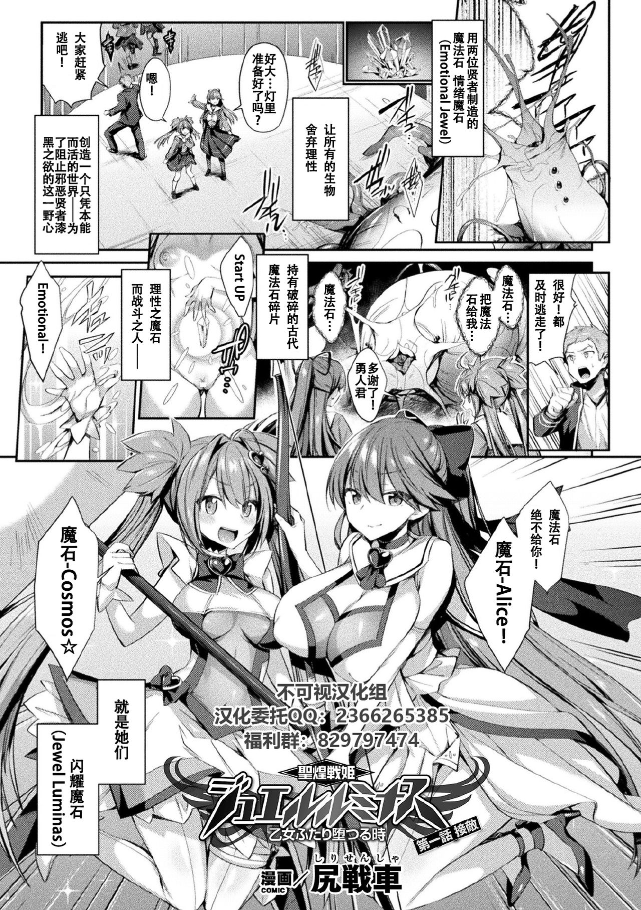 Seikou Senki Jewel Luminous Otome Futari Otsuru Toki Ch. 1 Setteki page 1 full