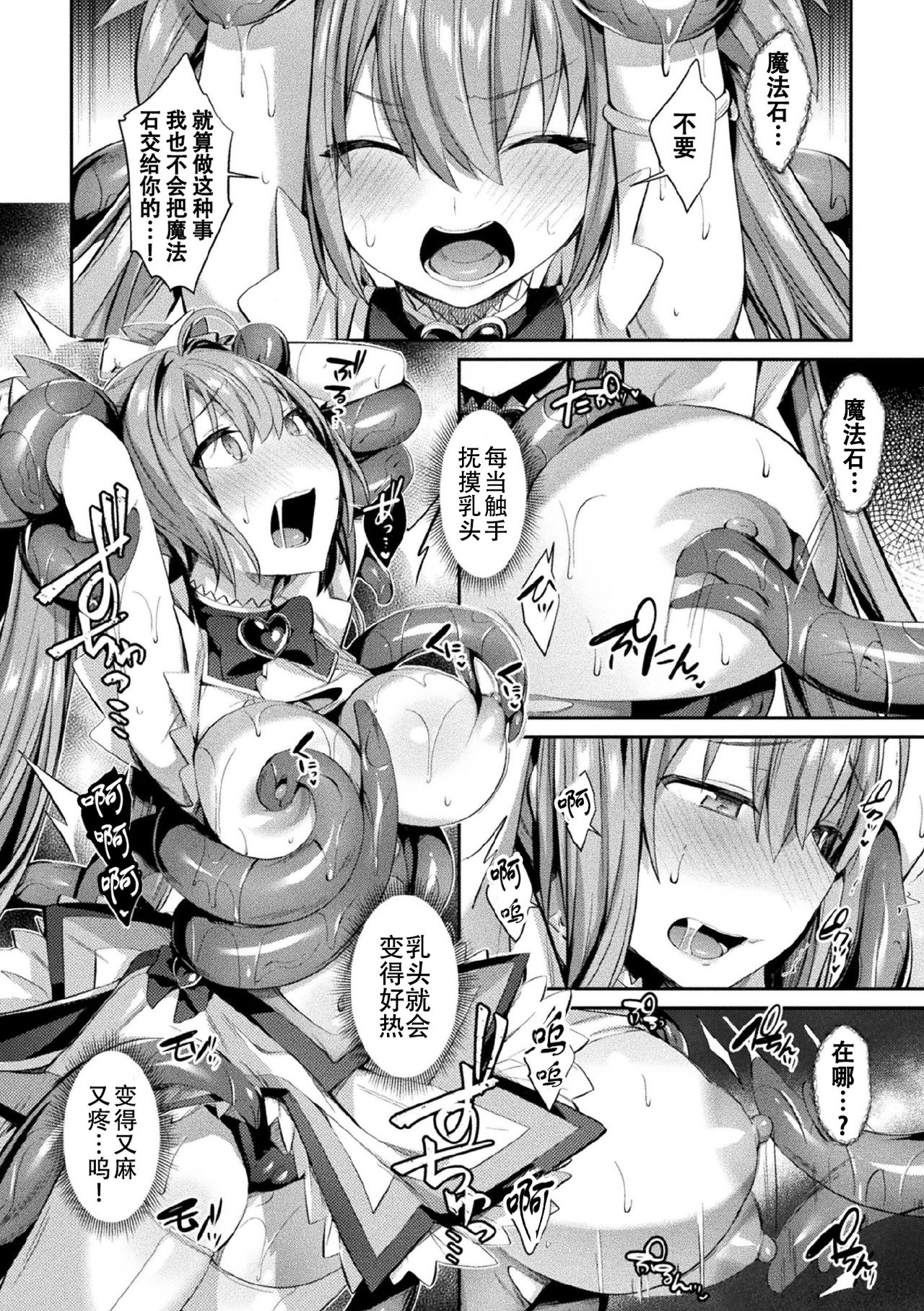 Seikou Senki Jewel Luminous Otome Futari Otsuru Toki Ch. 1 Setteki page 6 full