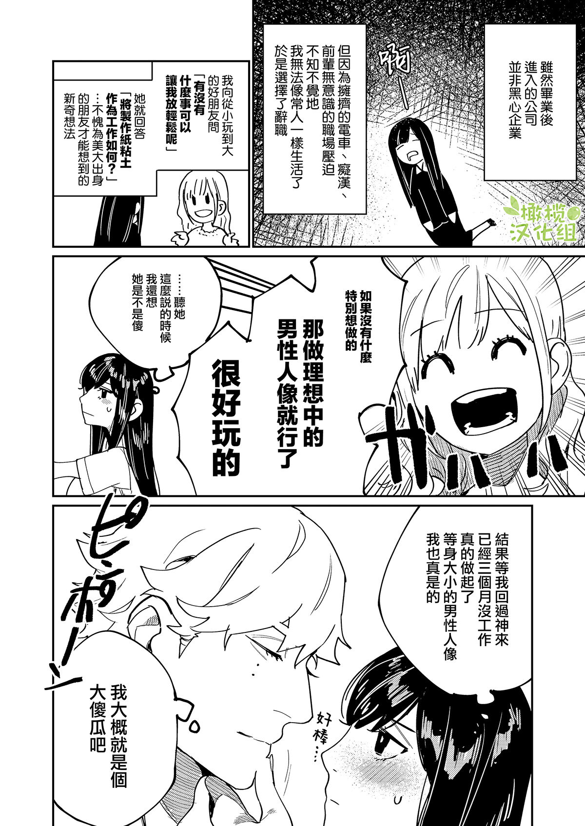 Pygmalion no Kyuuseishu wa Seishin Nenrei 7-sai no Big Love Monster. | Pygmalion的救世主是精神年齡7歲的Big Love Monster page 5 full