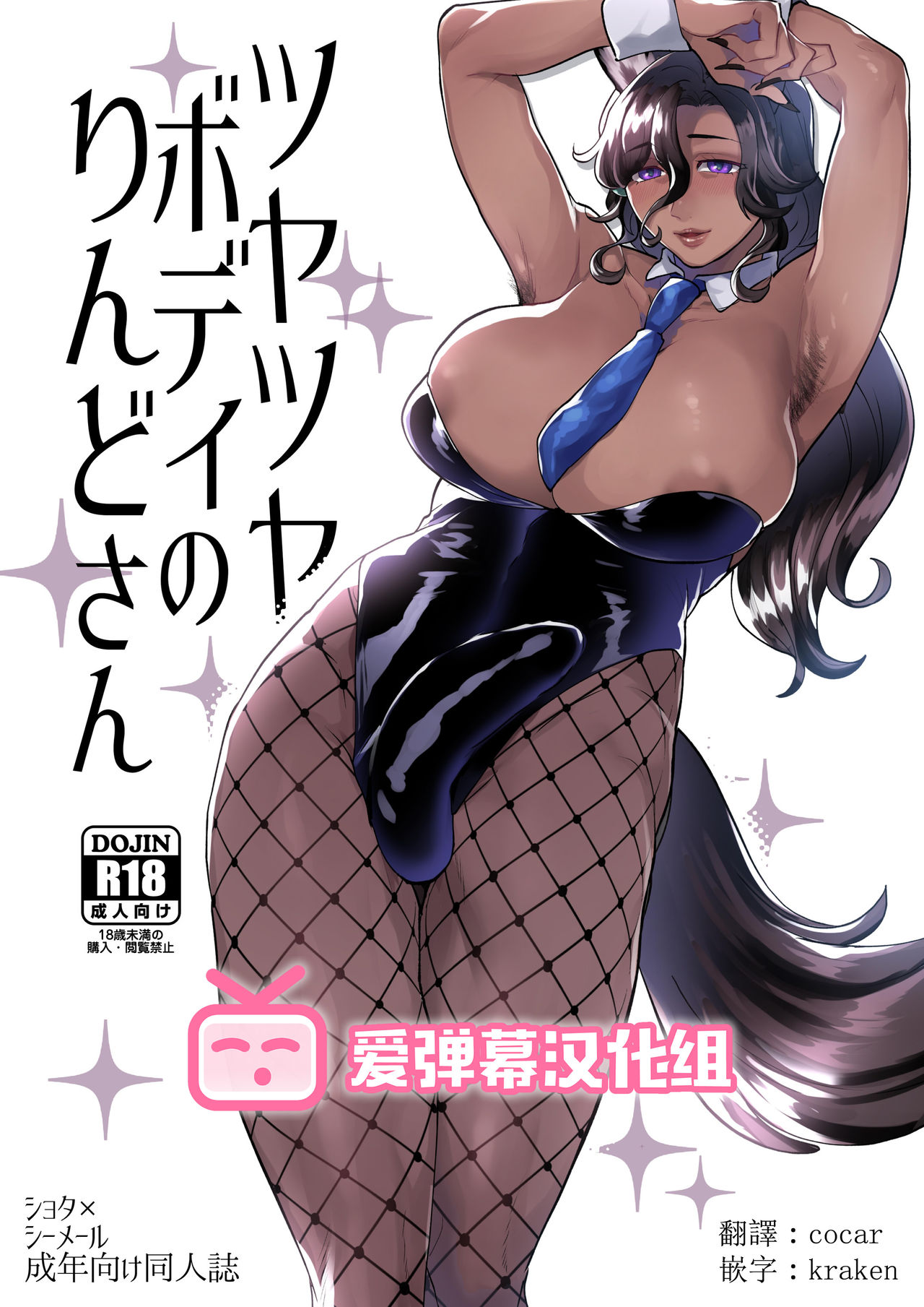 Tsuyatsuya Body no Rindo-san page 1 full