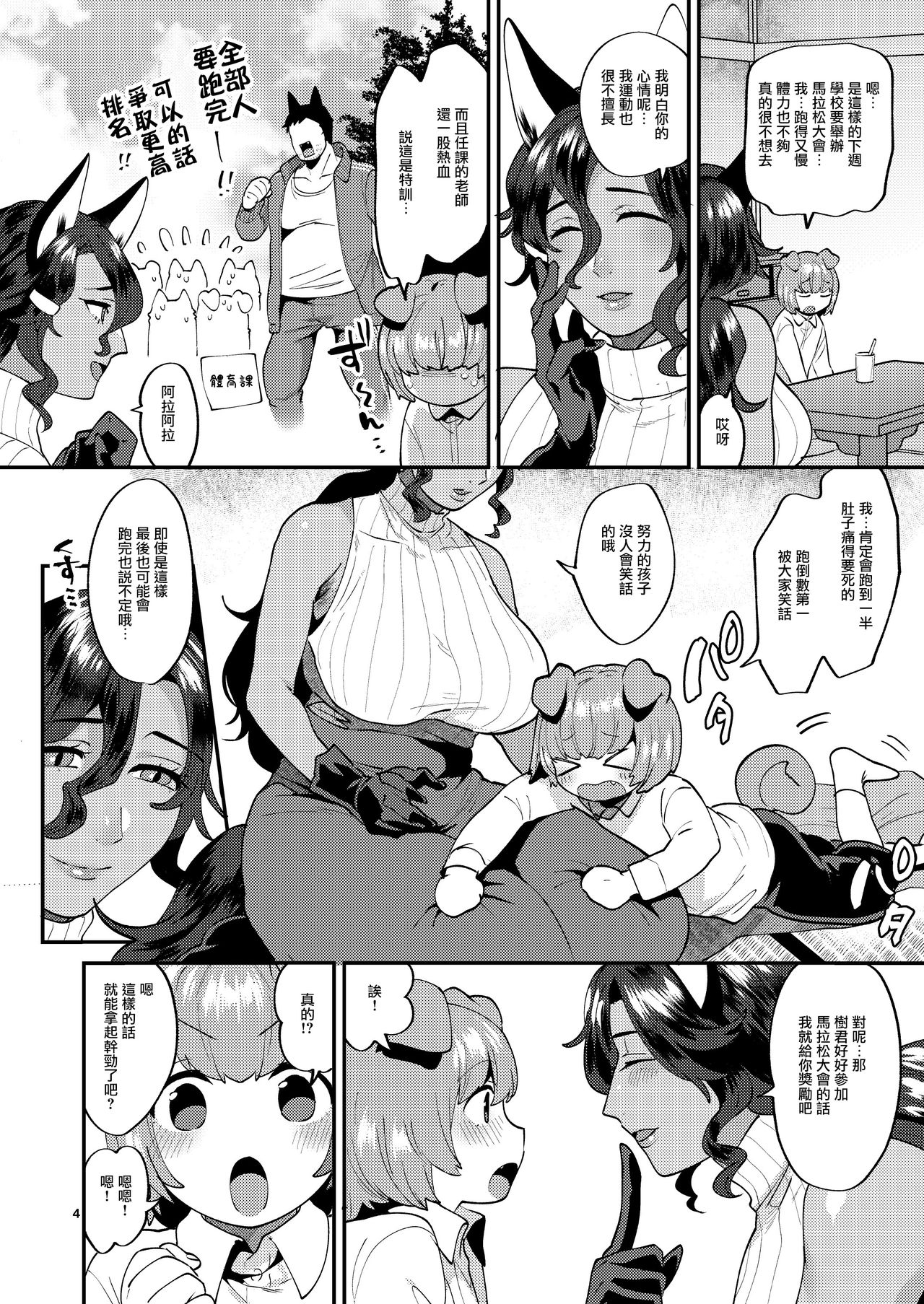 Tsuyatsuya Body no Rindo-san page 5 full