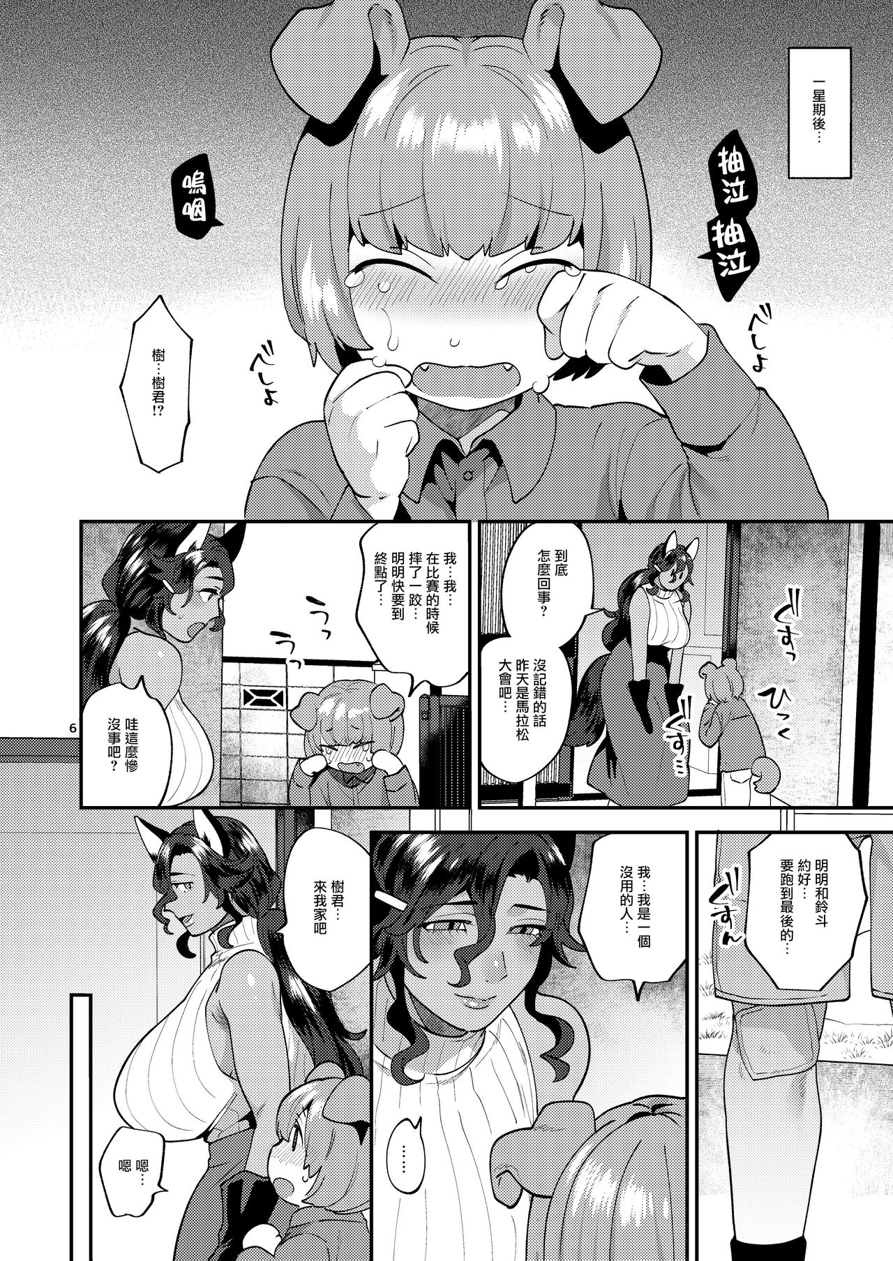 Tsuyatsuya Body no Rindo-san page 7 full