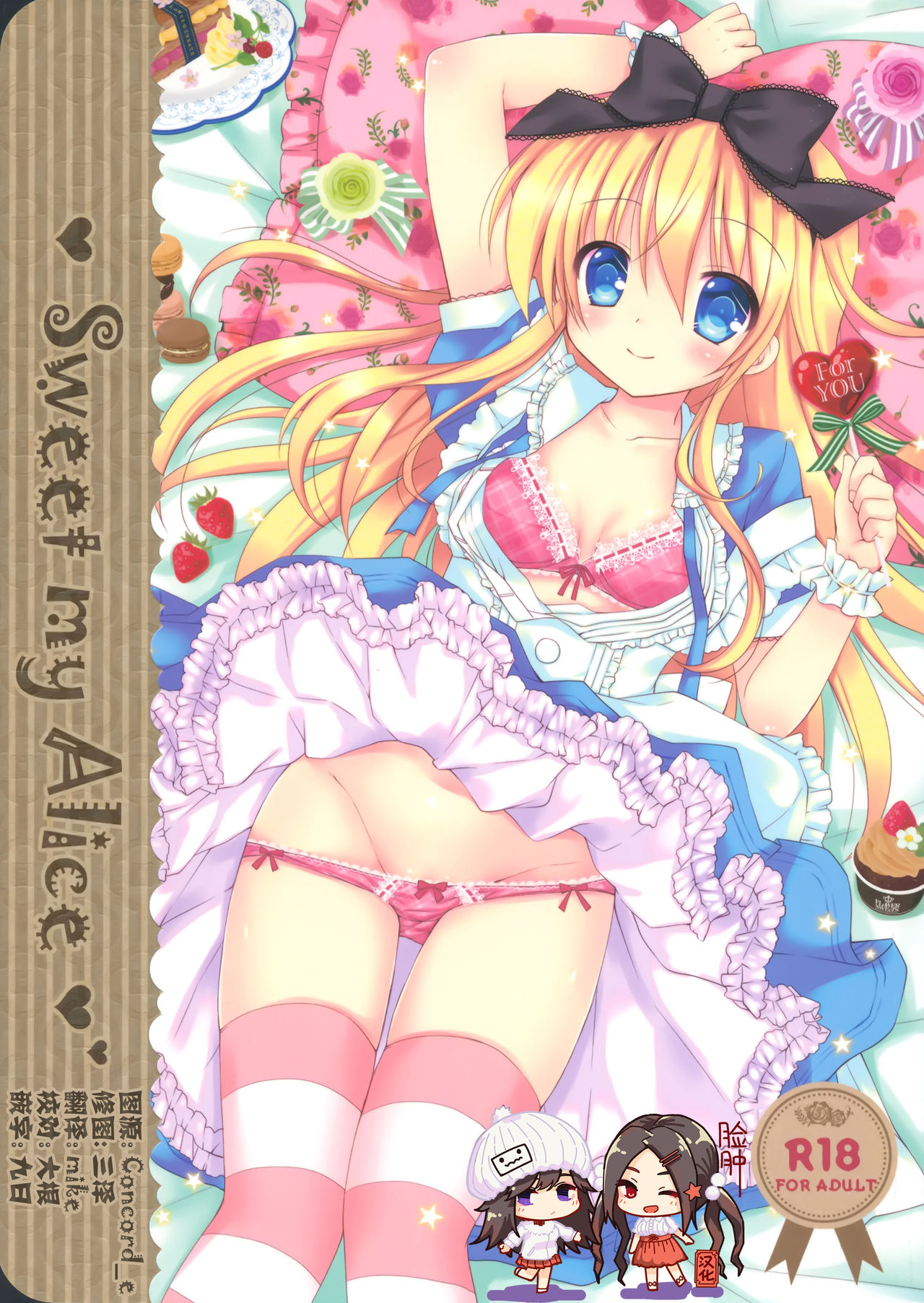 Sweet my Alice page 1 full