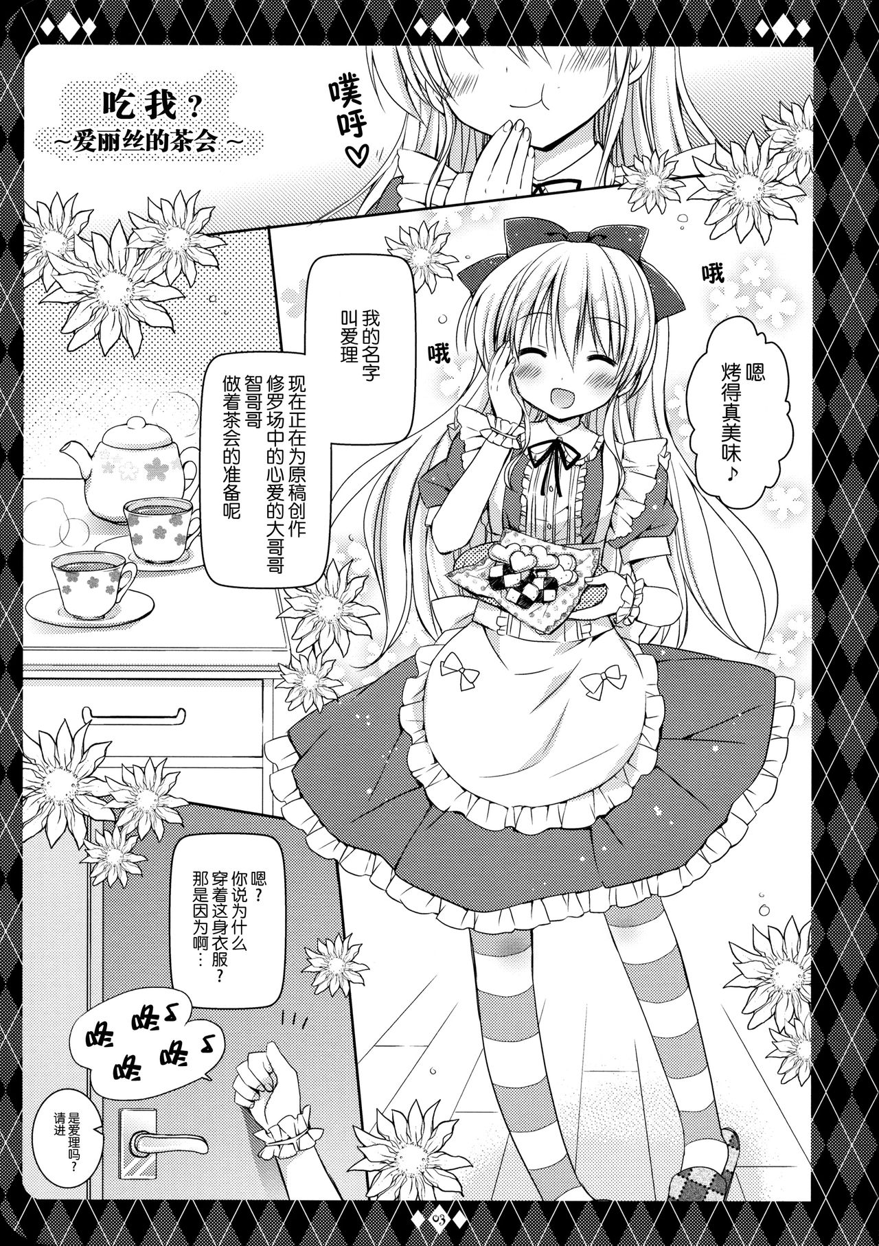 Sweet my Alice page 5 full